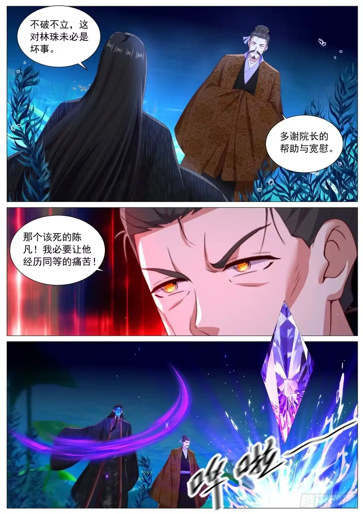 重生之都市修仙 第1124回 第9页