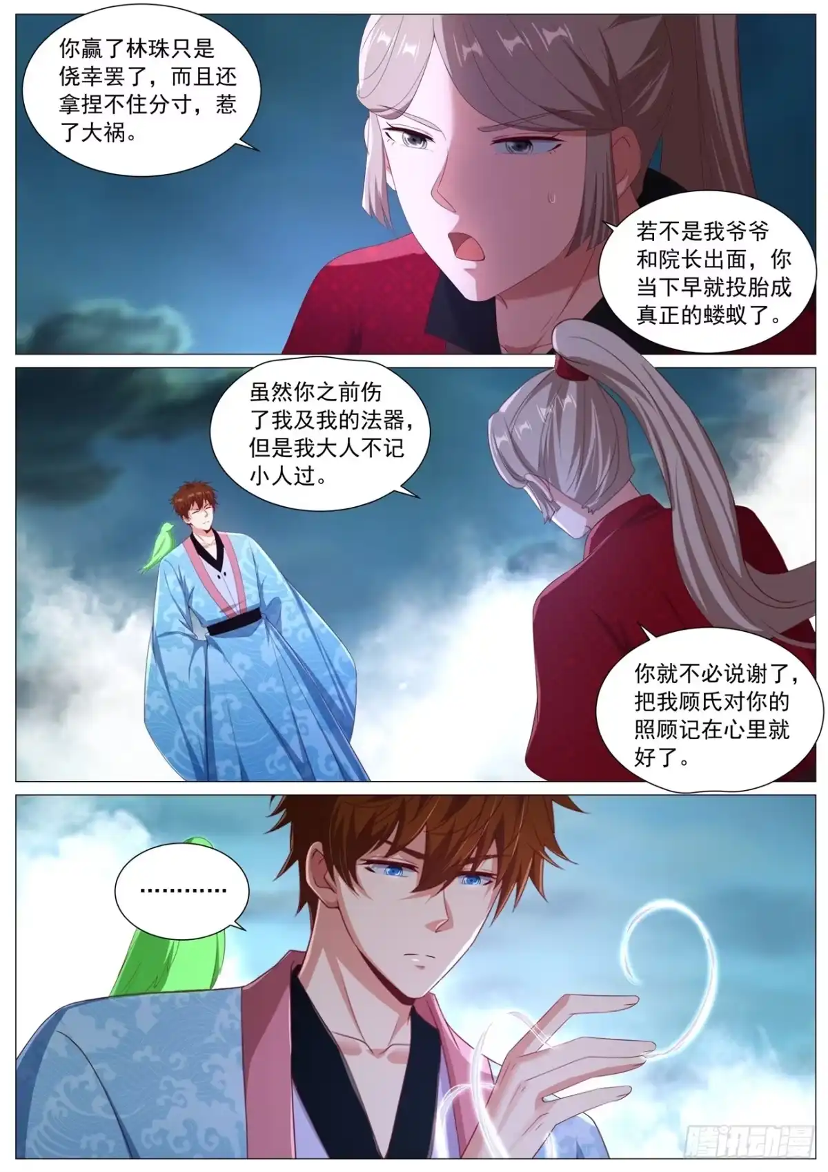 重生之都市修仙 第1124回 第2页