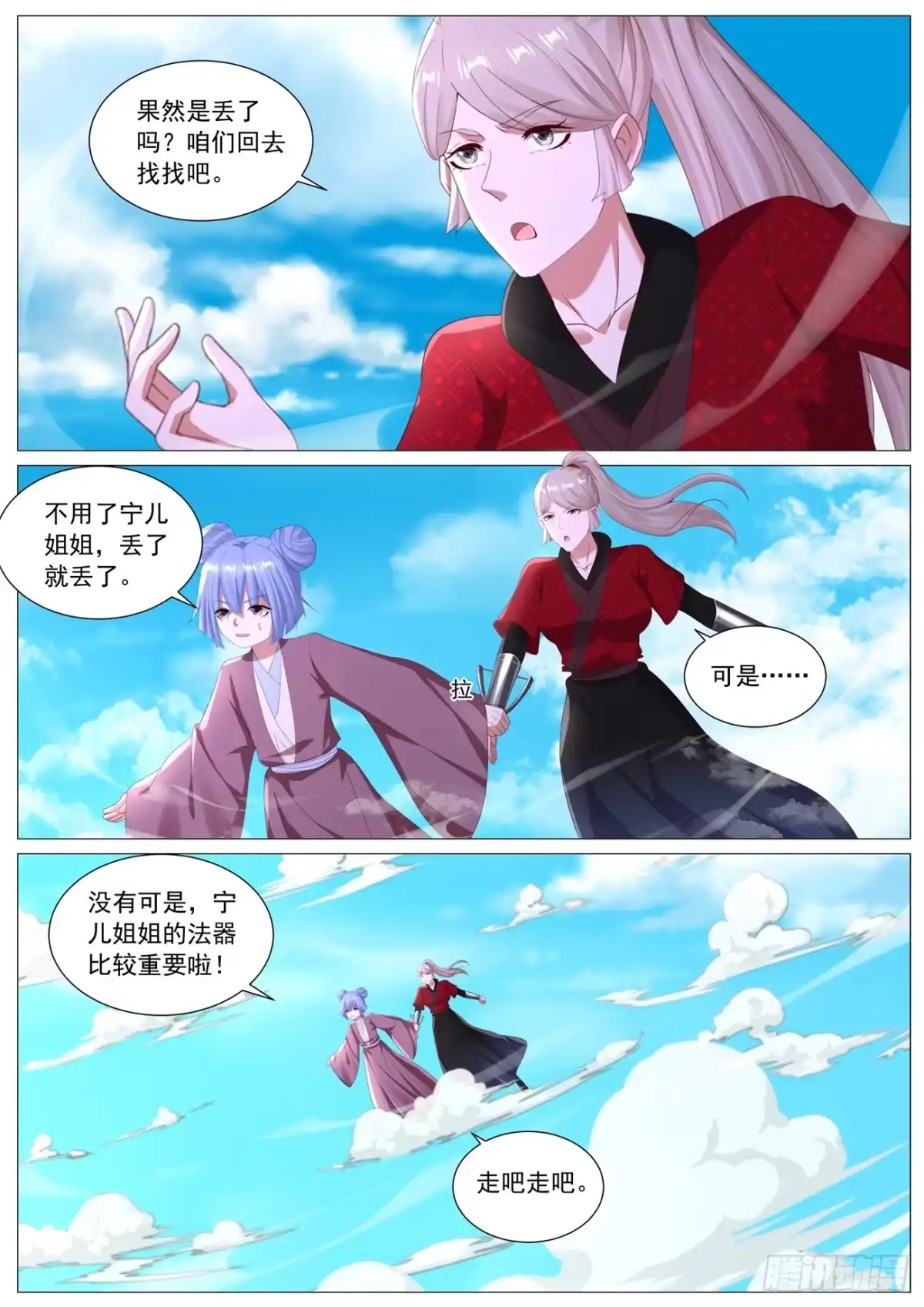重生之都市修仙 第1125回 第11页