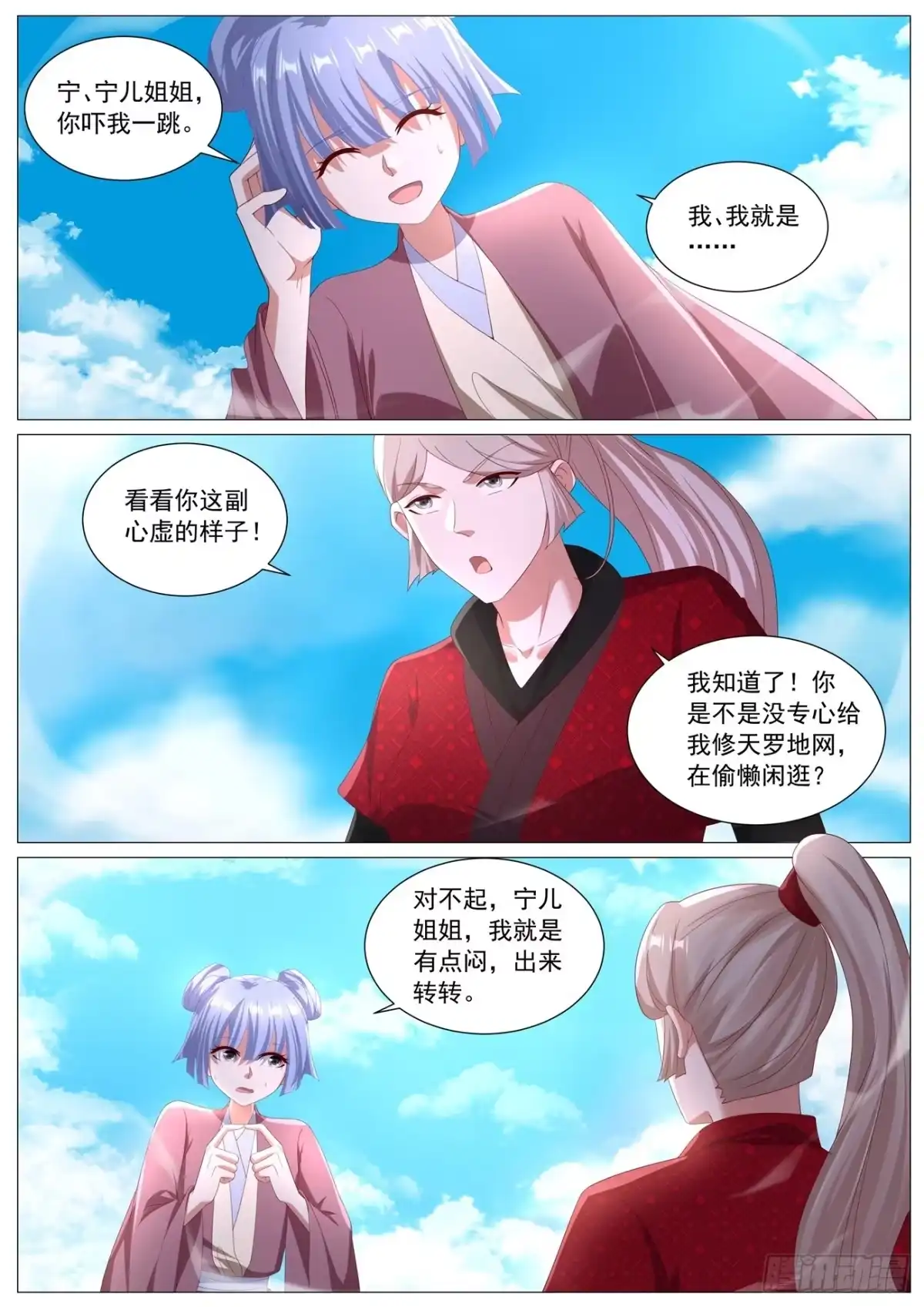 重生之都市修仙 第1125回 第6页