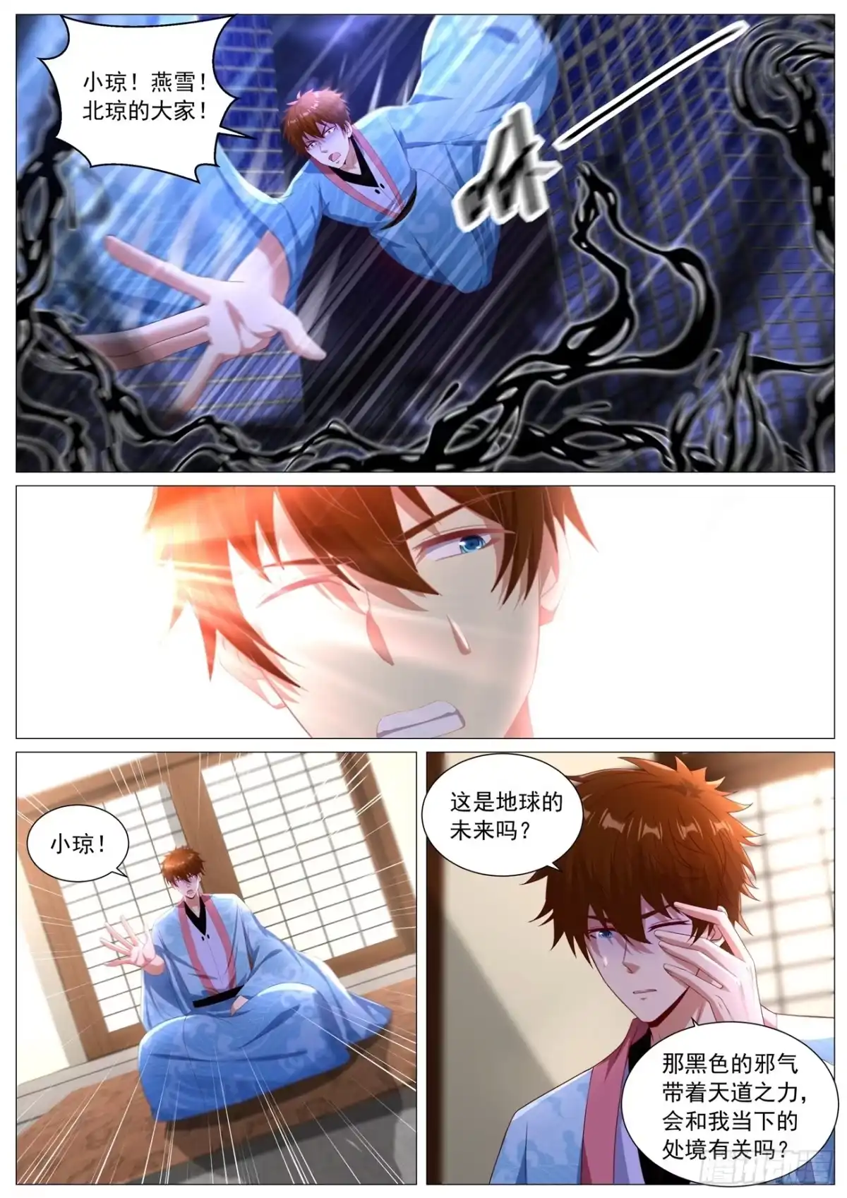 重生之都市修仙 第1125回 第3页