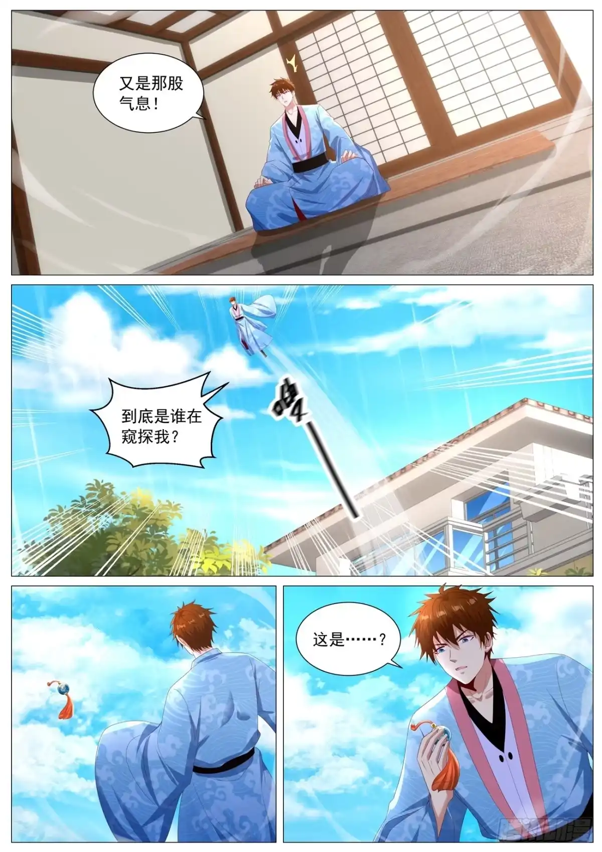 重生之都市修仙 第1125回 第4页