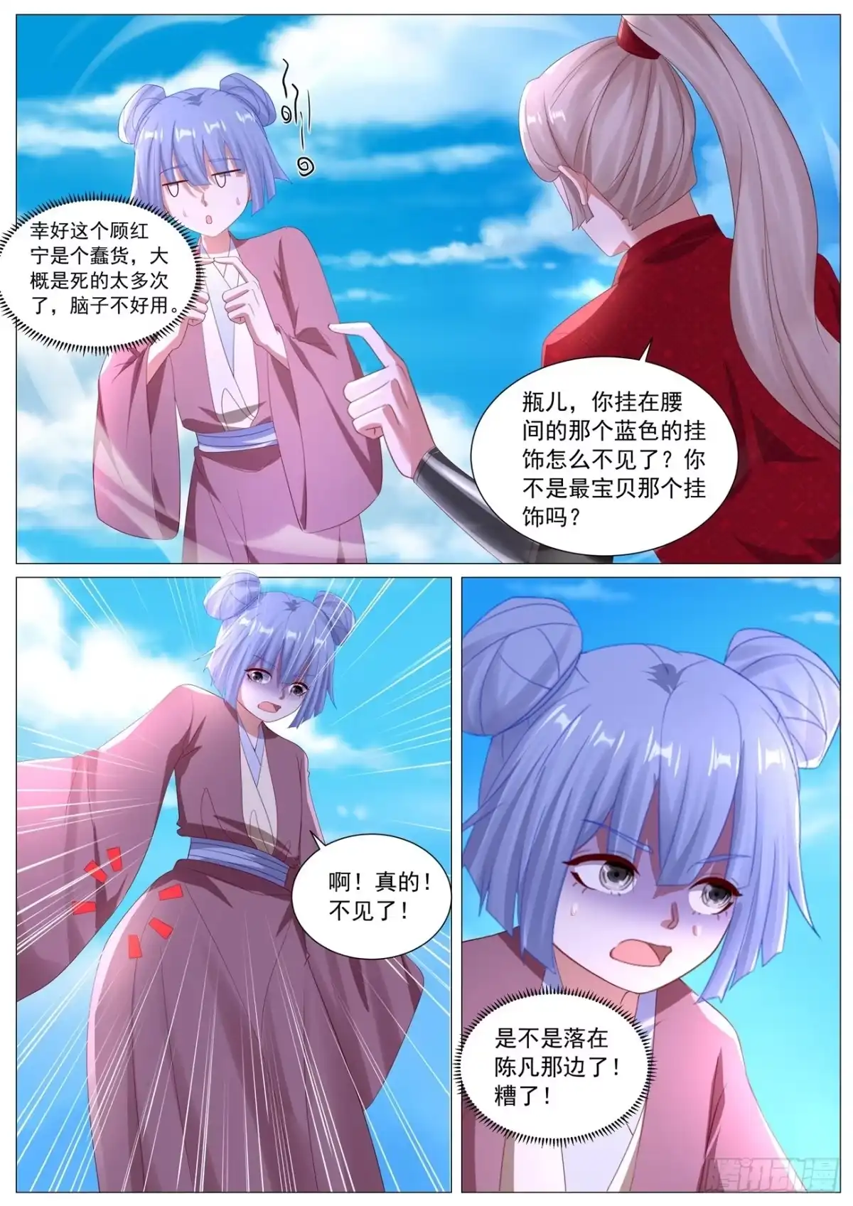 重生之都市修仙 第1125回 第10页