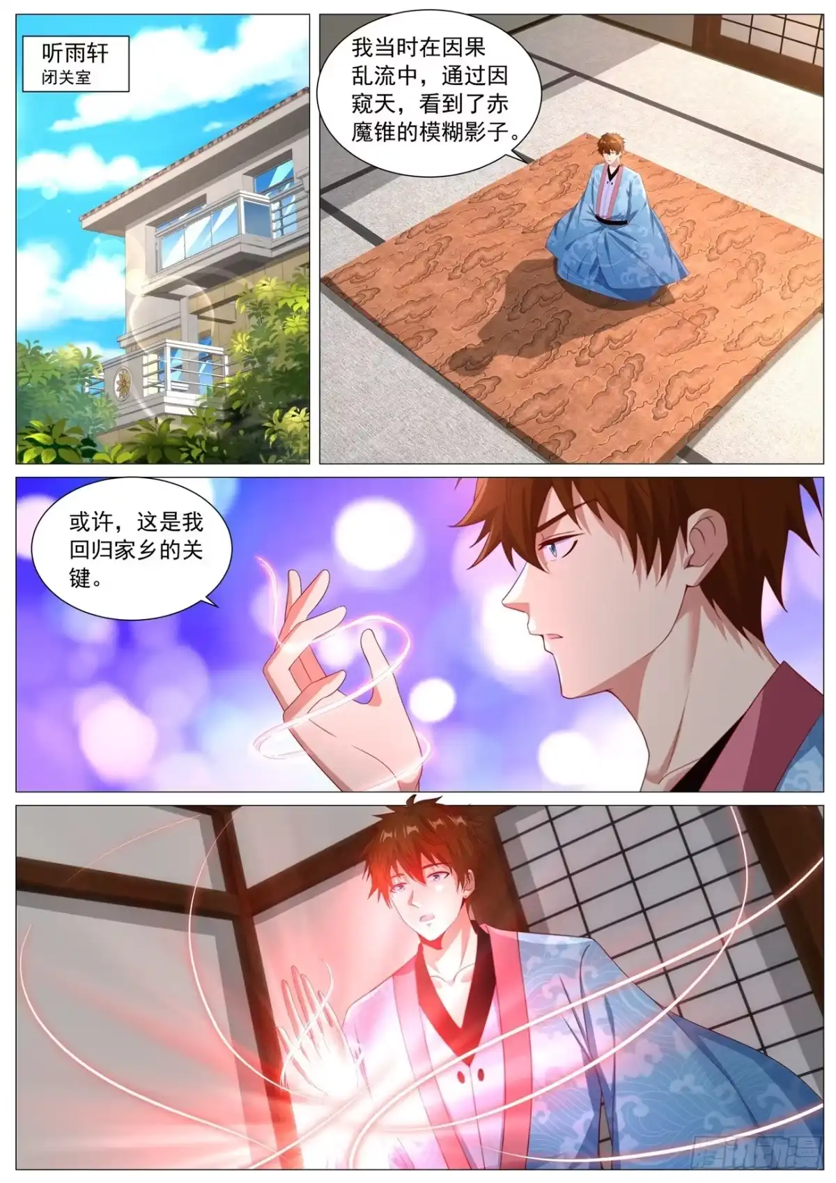 重生之都市修仙 第1125回 第1页