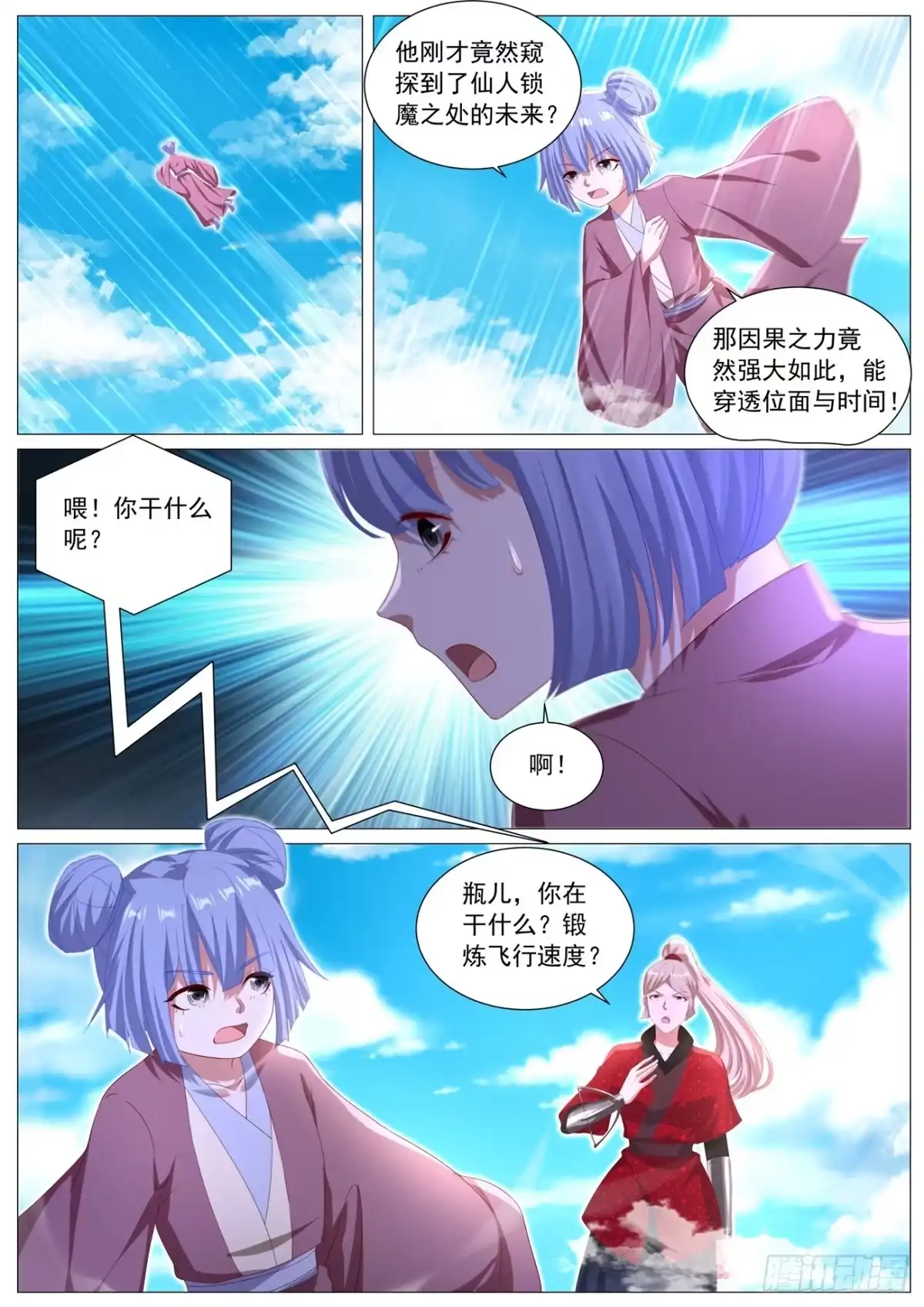 重生之都市修仙 第1125回 第5页