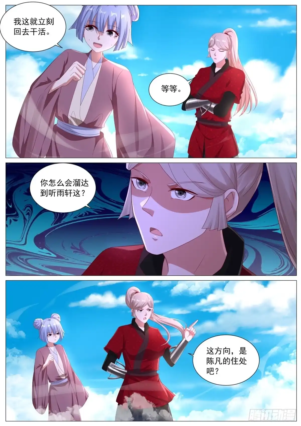 重生之都市修仙 第1125回 第7页