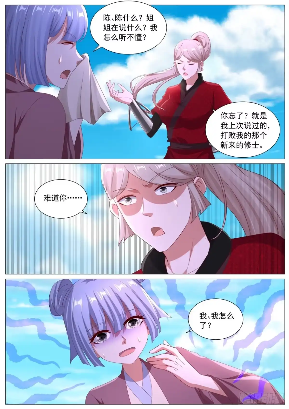 重生之都市修仙 第1125回 第8页