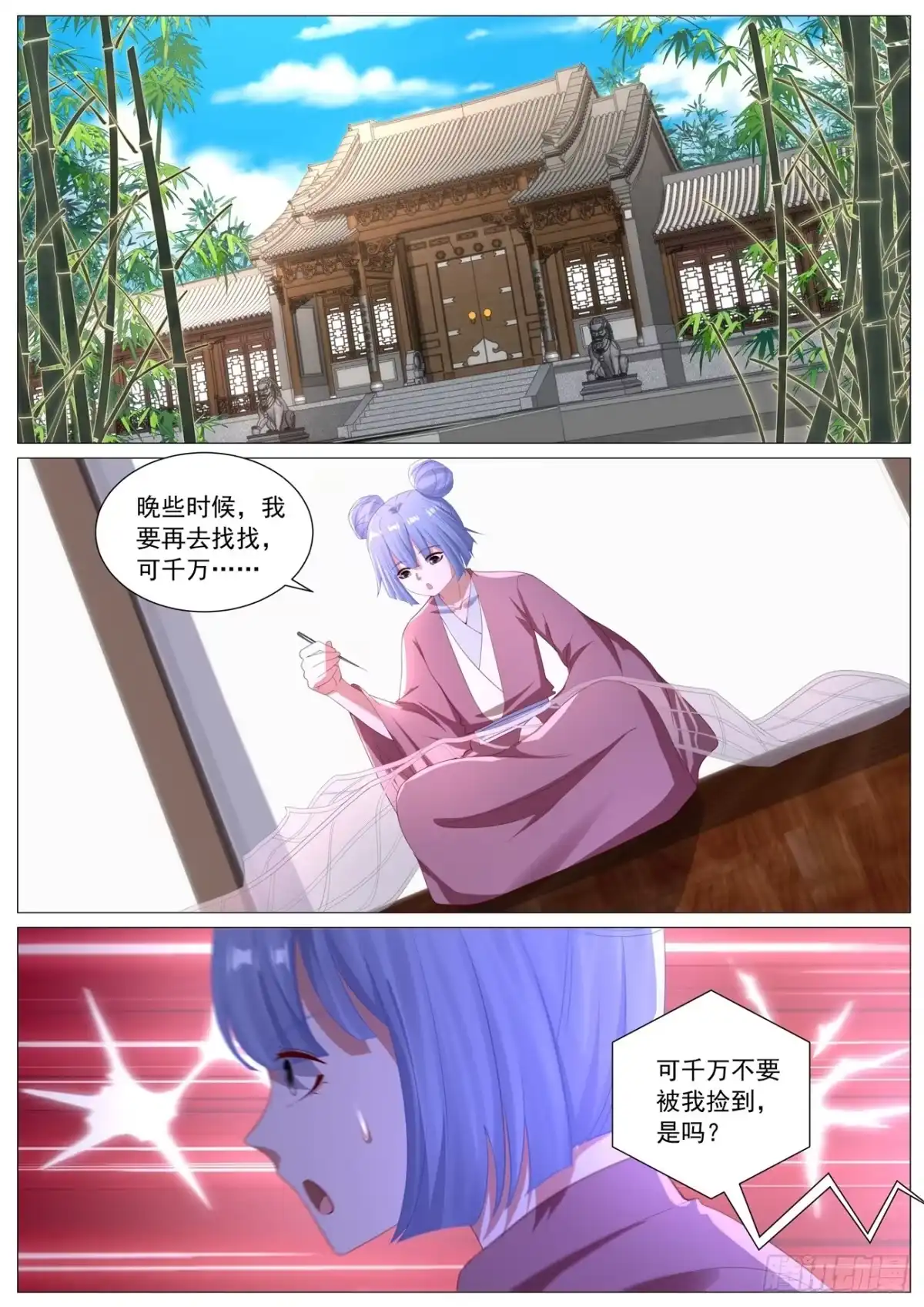 重生之都市修仙 第1125回 第12页
