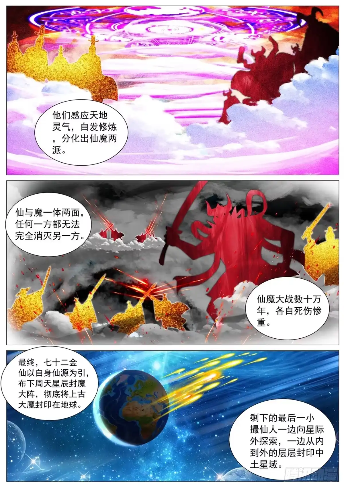 重生之都市修仙 第1126回 第3页