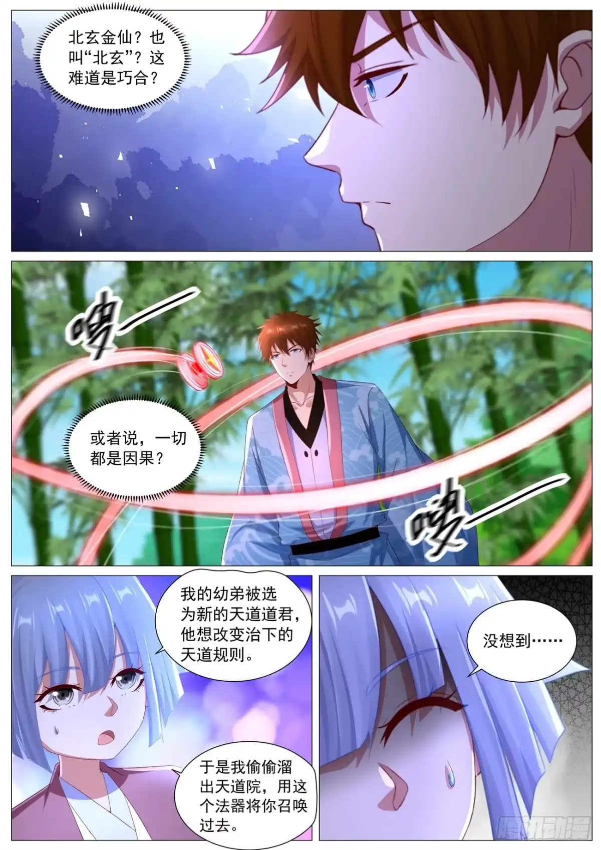 重生之都市修仙 第1126回 第6页