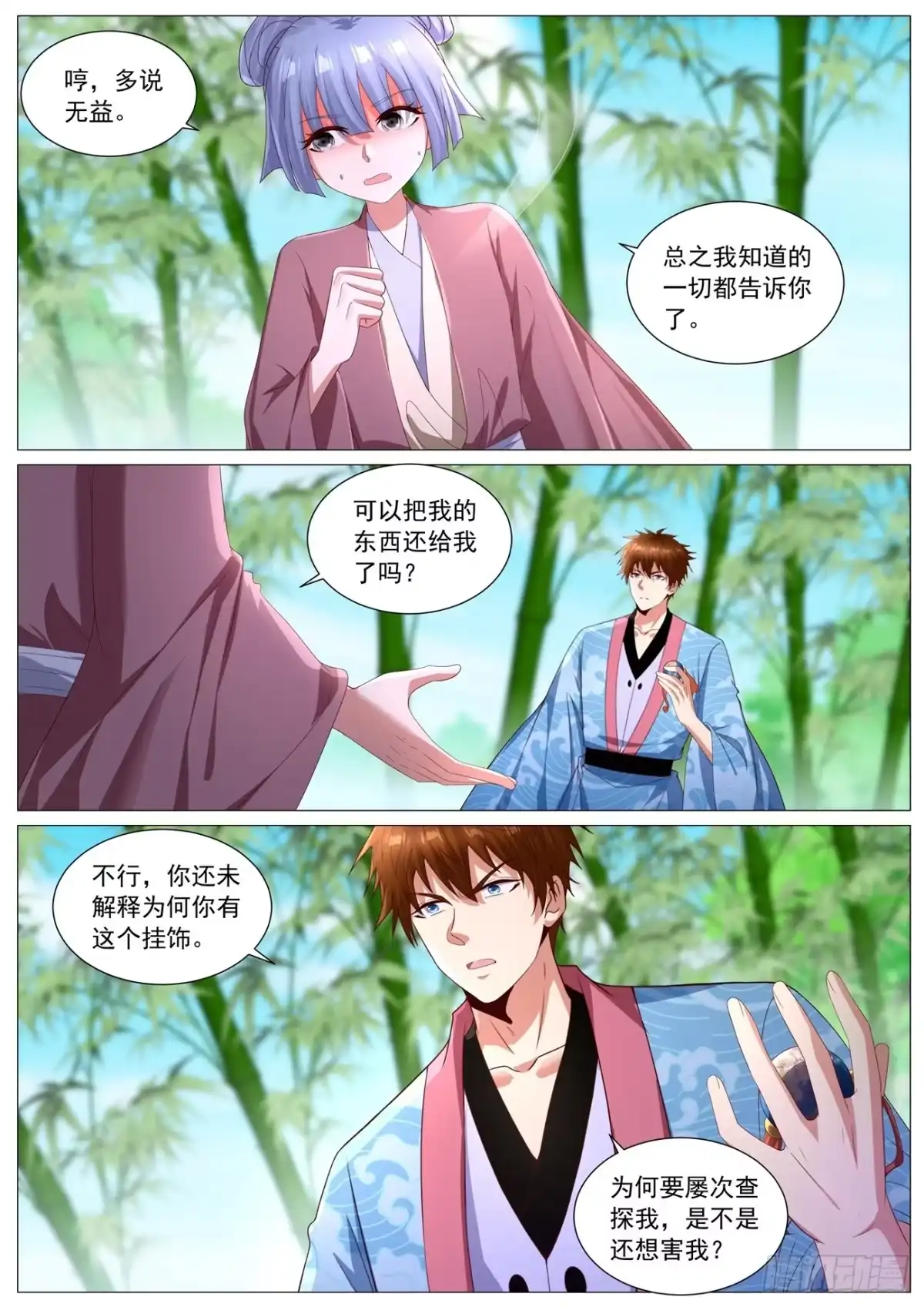 重生之都市修仙 第1126回 第8页