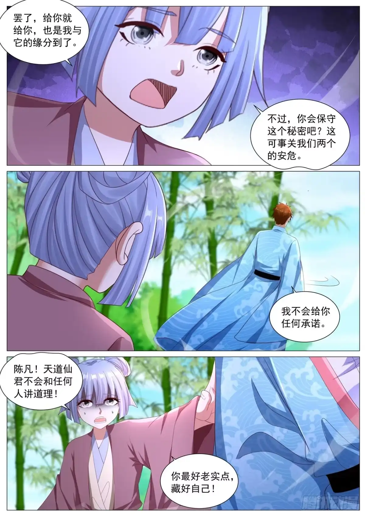 重生之都市修仙 第1126回 第11页