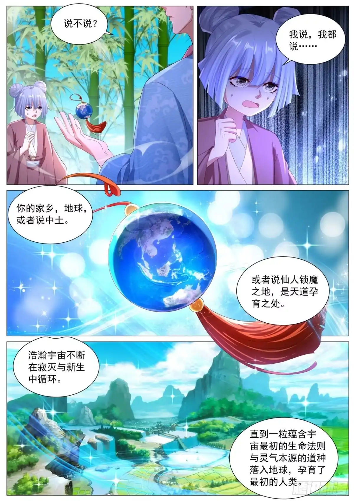 重生之都市修仙 第1126回 第2页