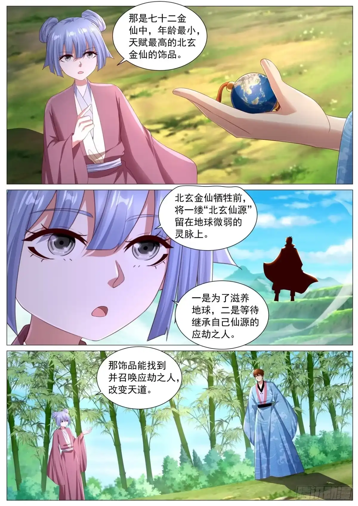 重生之都市修仙 第1126回 第5页