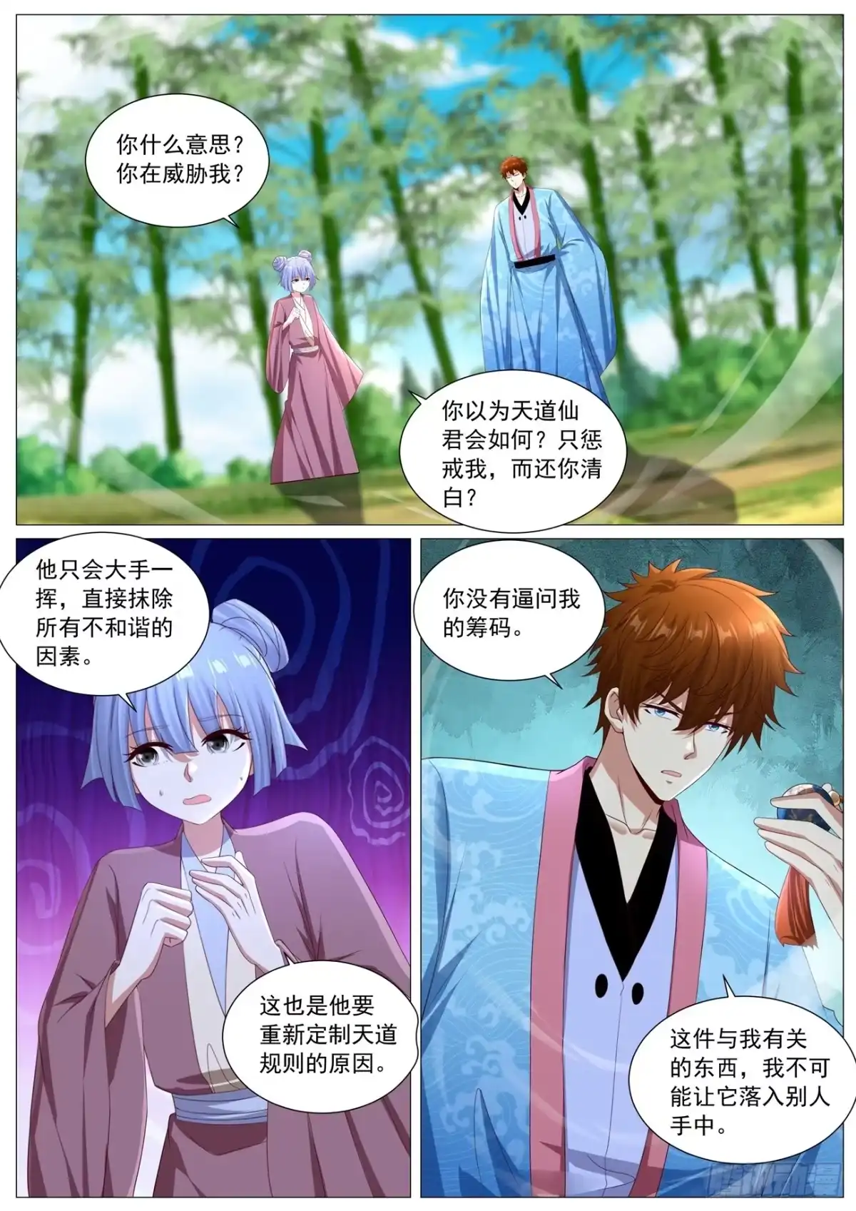 重生之都市修仙 第1126回 第10页