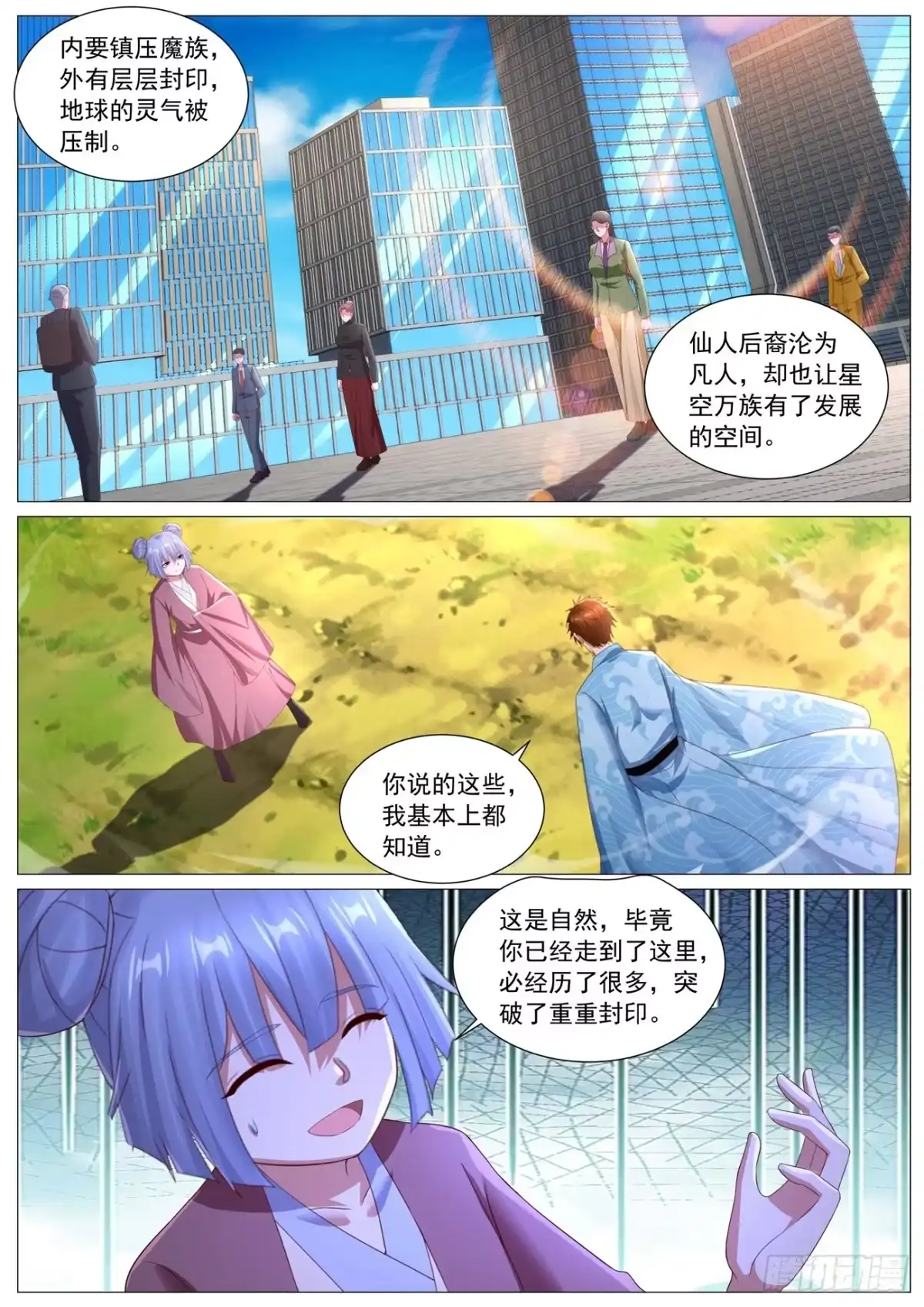 重生之都市修仙 第1126回 第4页