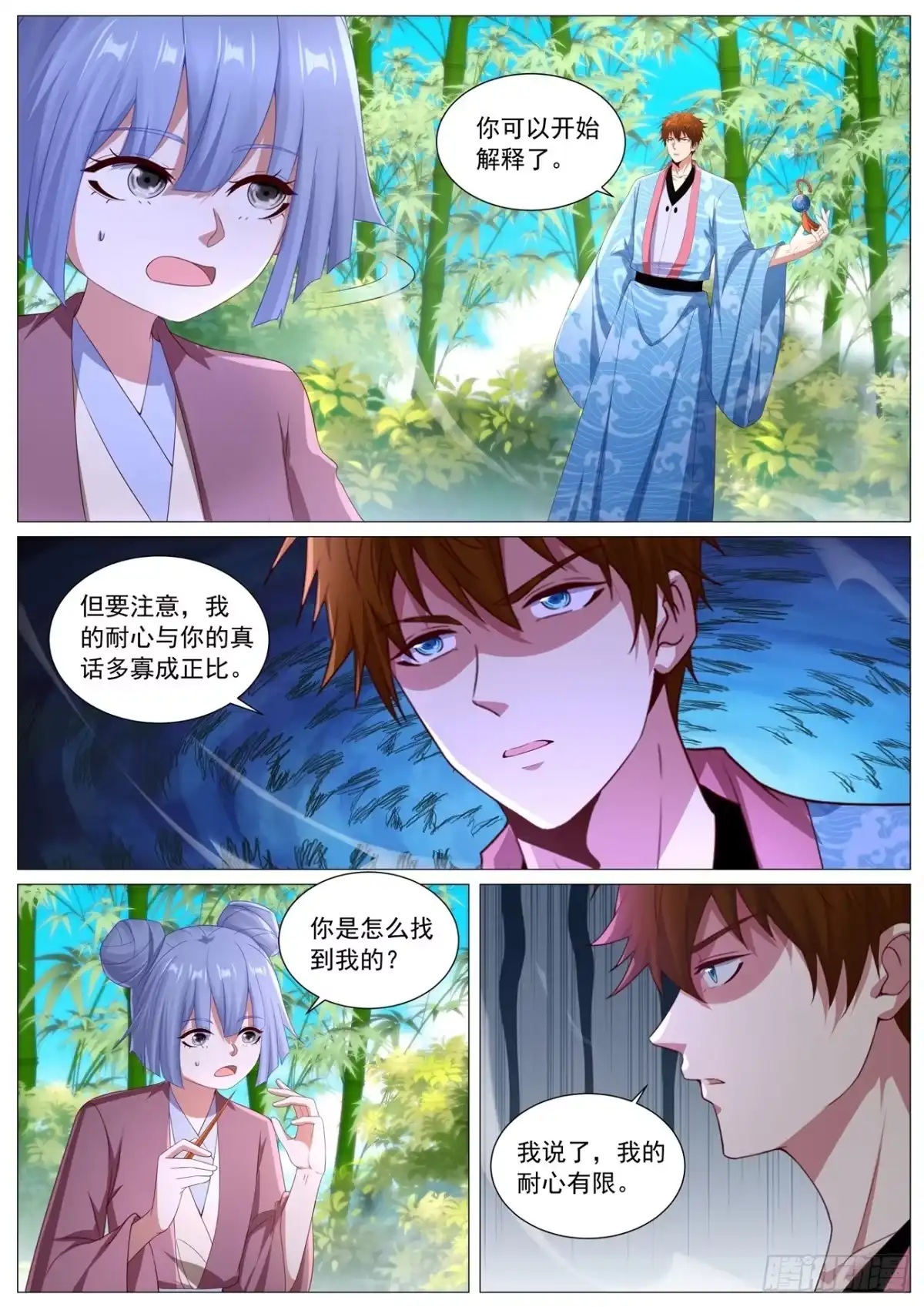 重生之都市修仙 第1126回 第1页