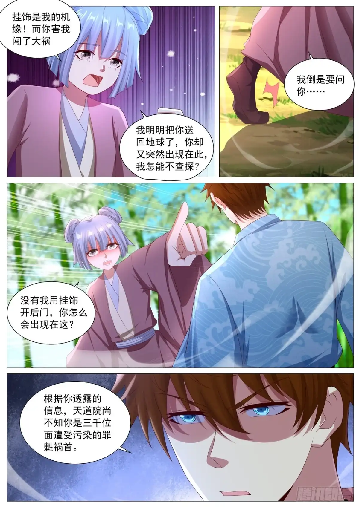 重生之都市修仙 第1126回 第9页