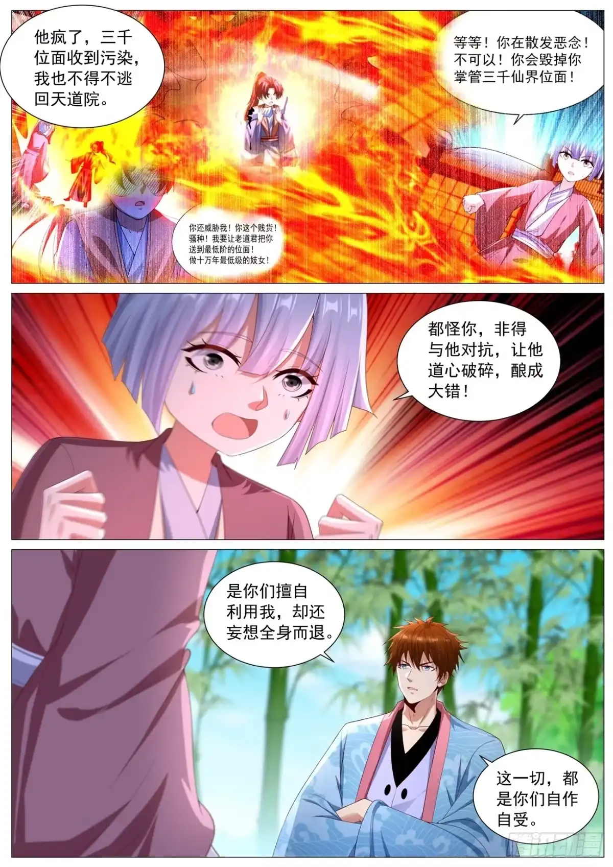 重生之都市修仙 第1126回 第7页