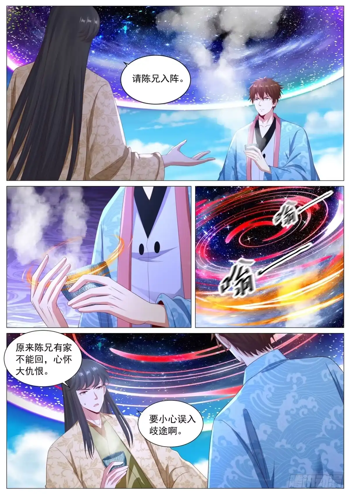 重生之都市修仙 第1127回 第6页