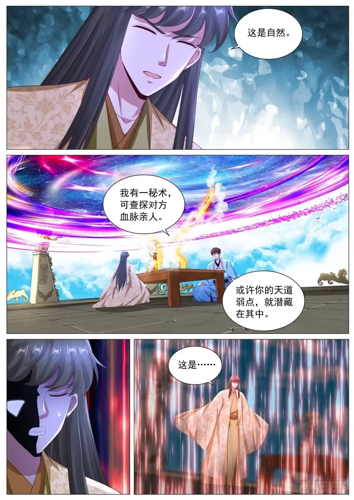 重生之都市修仙 第1127回 第10页