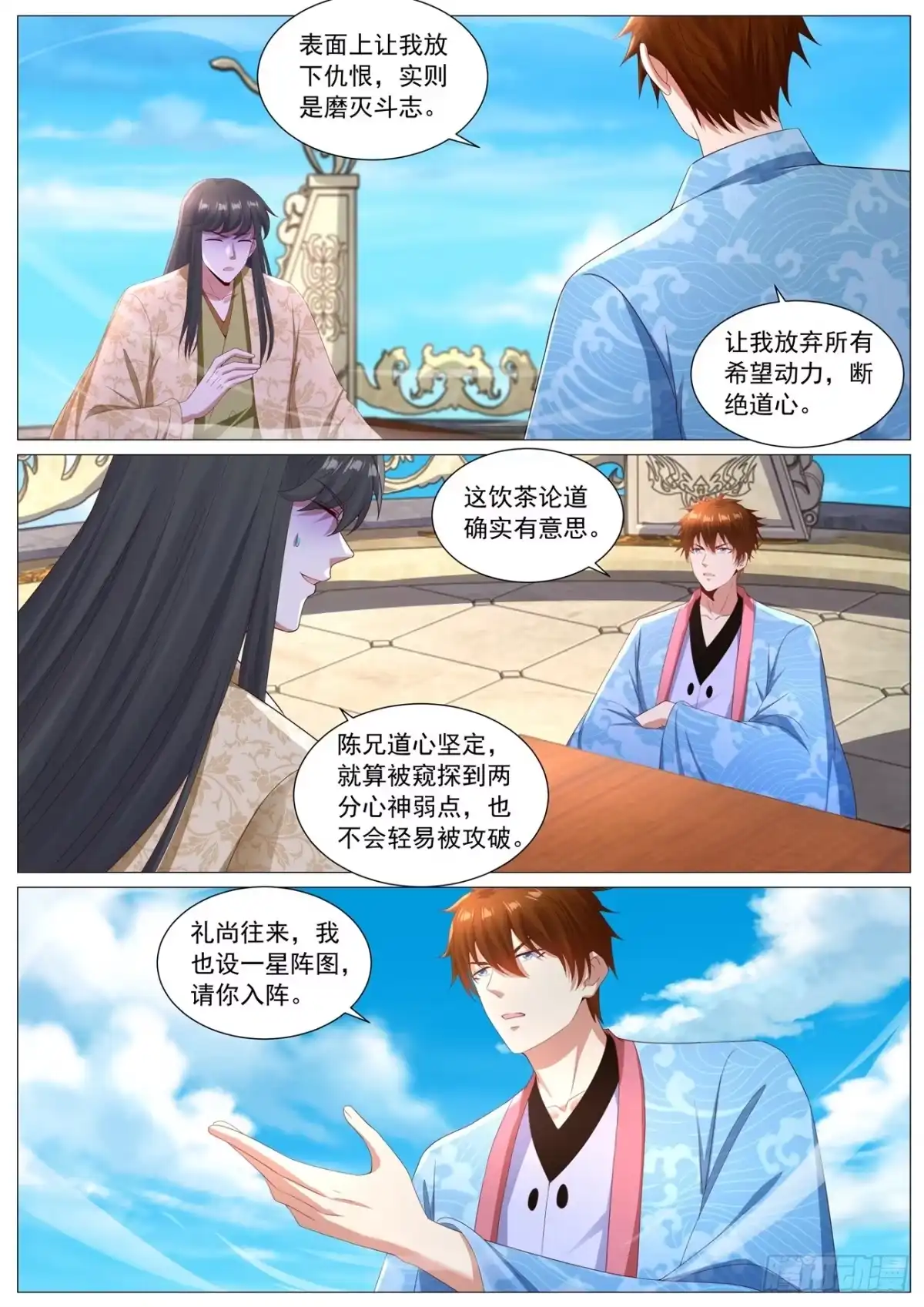 重生之都市修仙 第1127回 第9页