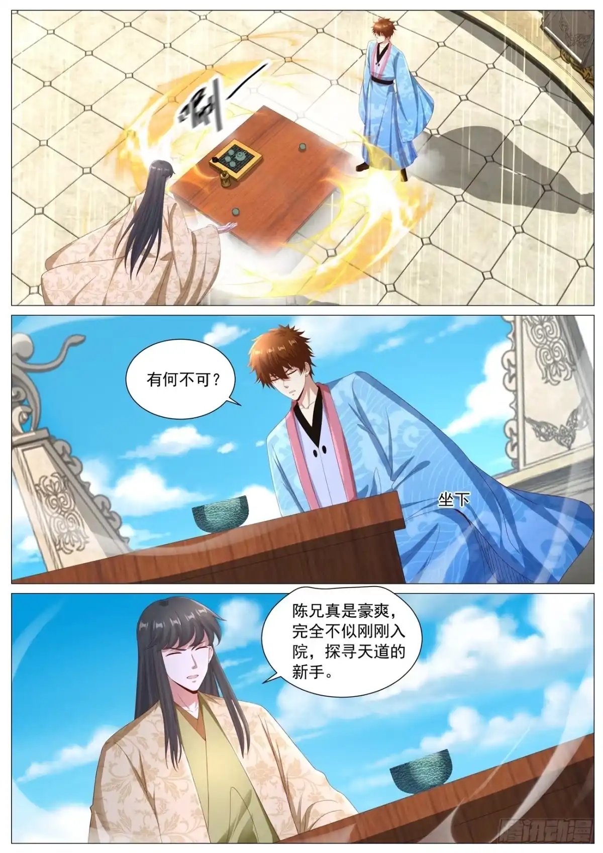 重生之都市修仙 第1127回 第4页