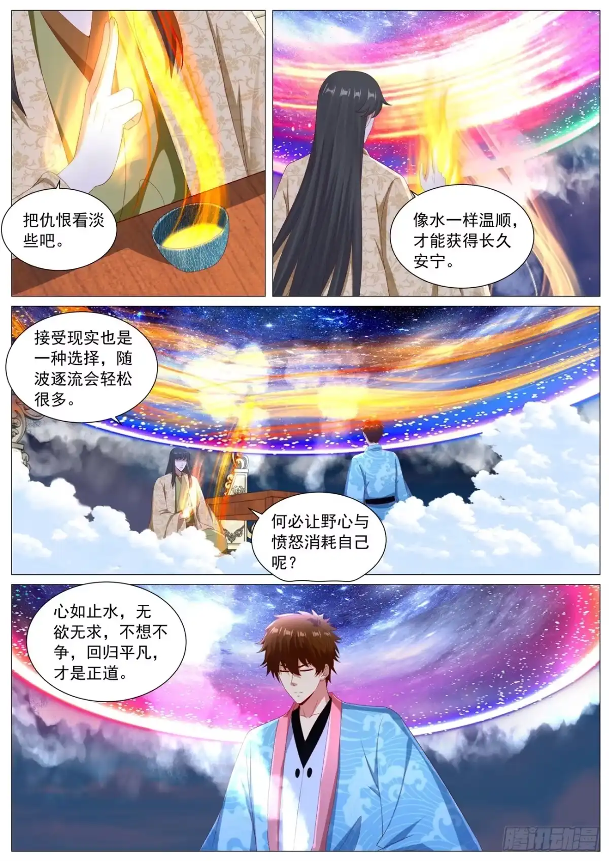 重生之都市修仙 第1127回 第7页