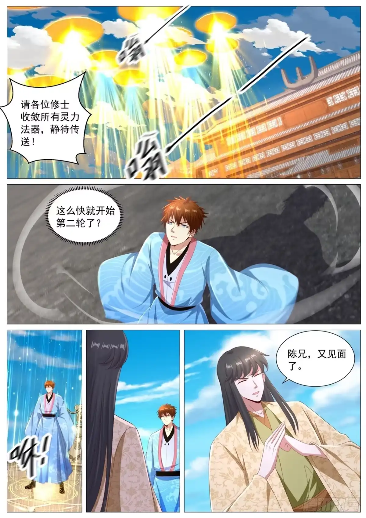 重生之都市修仙 第1127回 第2页