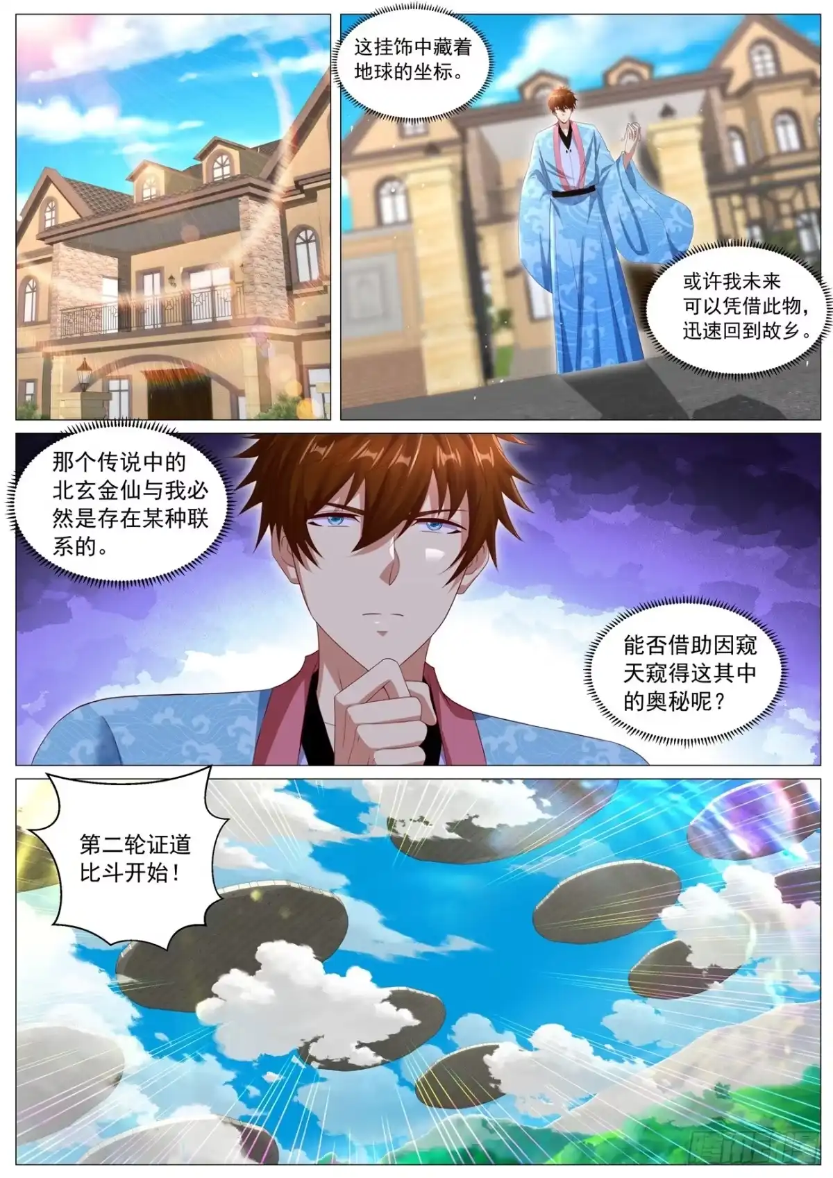 重生之都市修仙 第1127回 第1页