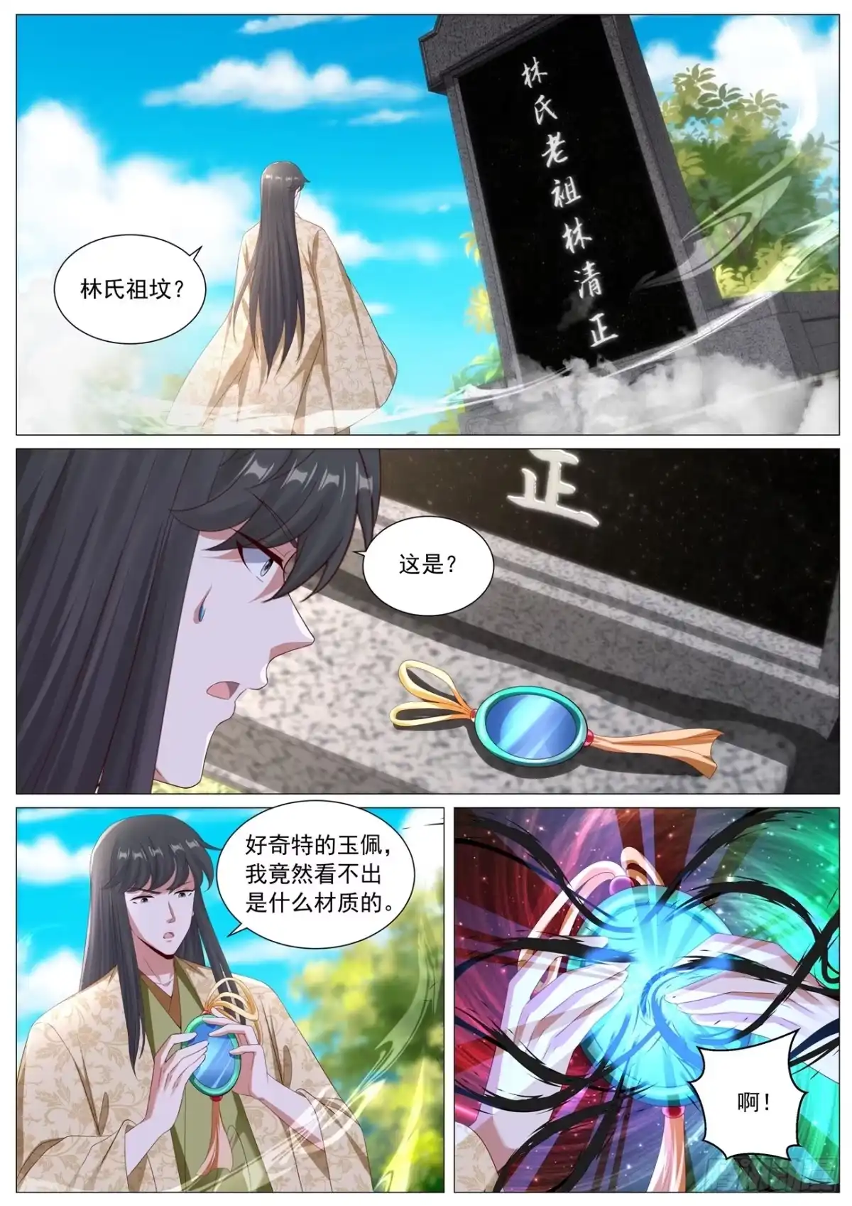 重生之都市修仙 第1127回 第11页