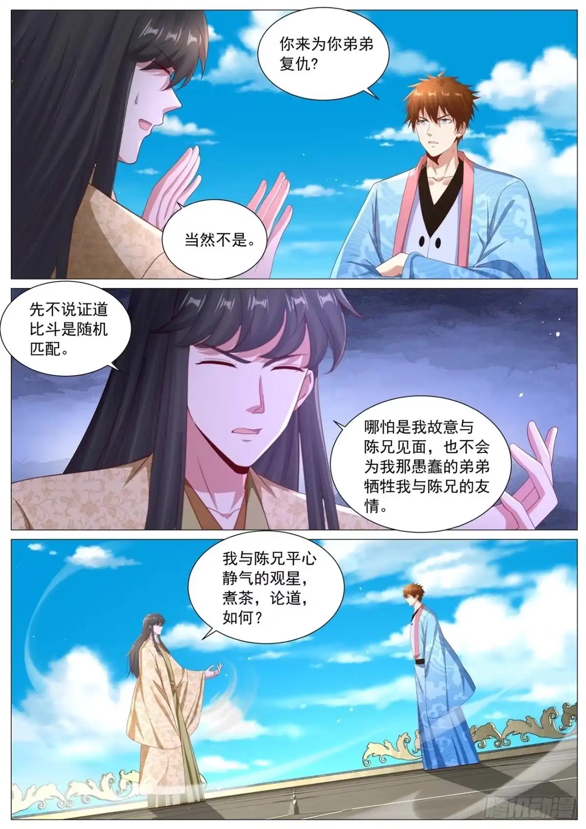 重生之都市修仙 第1127回 第3页