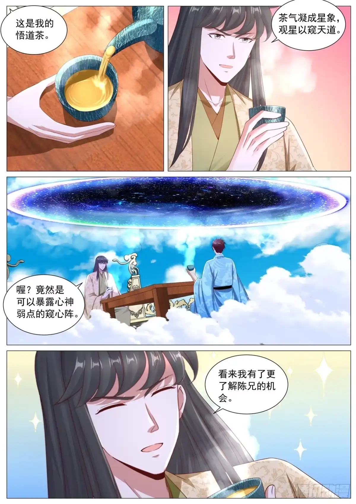 重生之都市修仙 第1127回 第5页