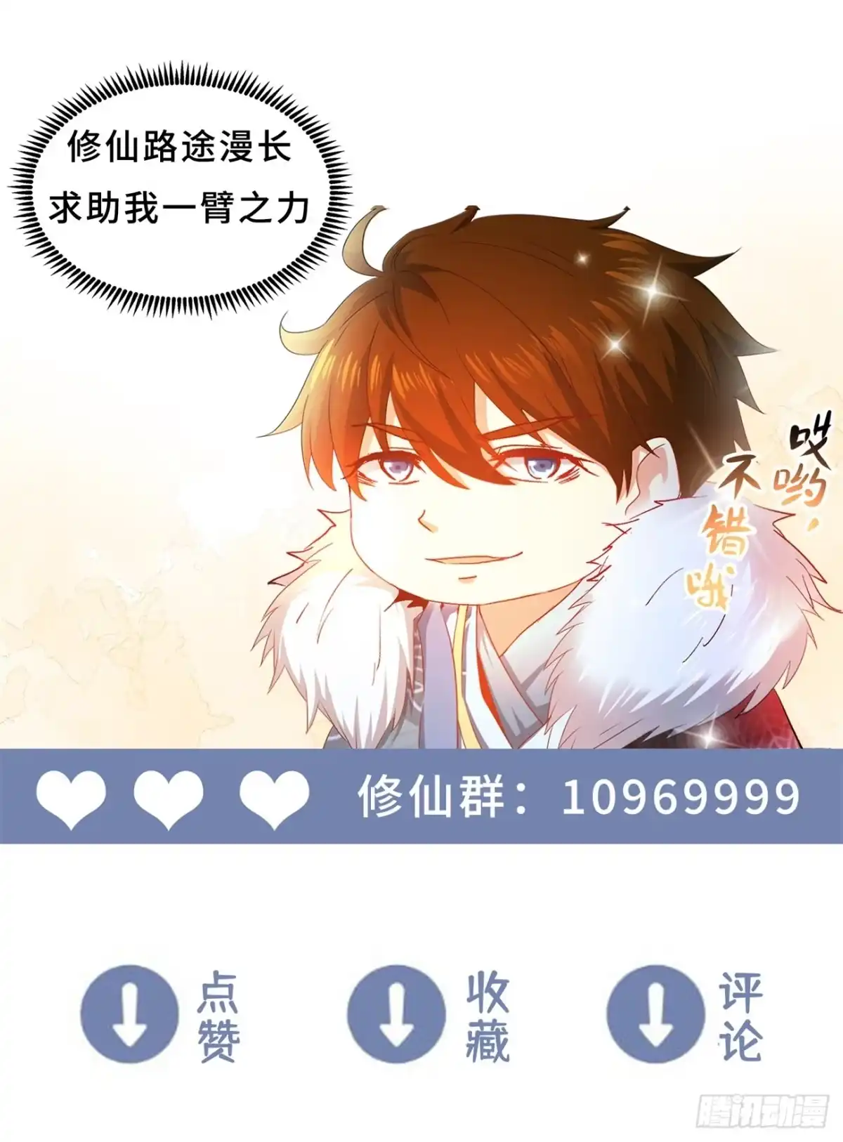 重生之都市修仙 第1128回 第13页
