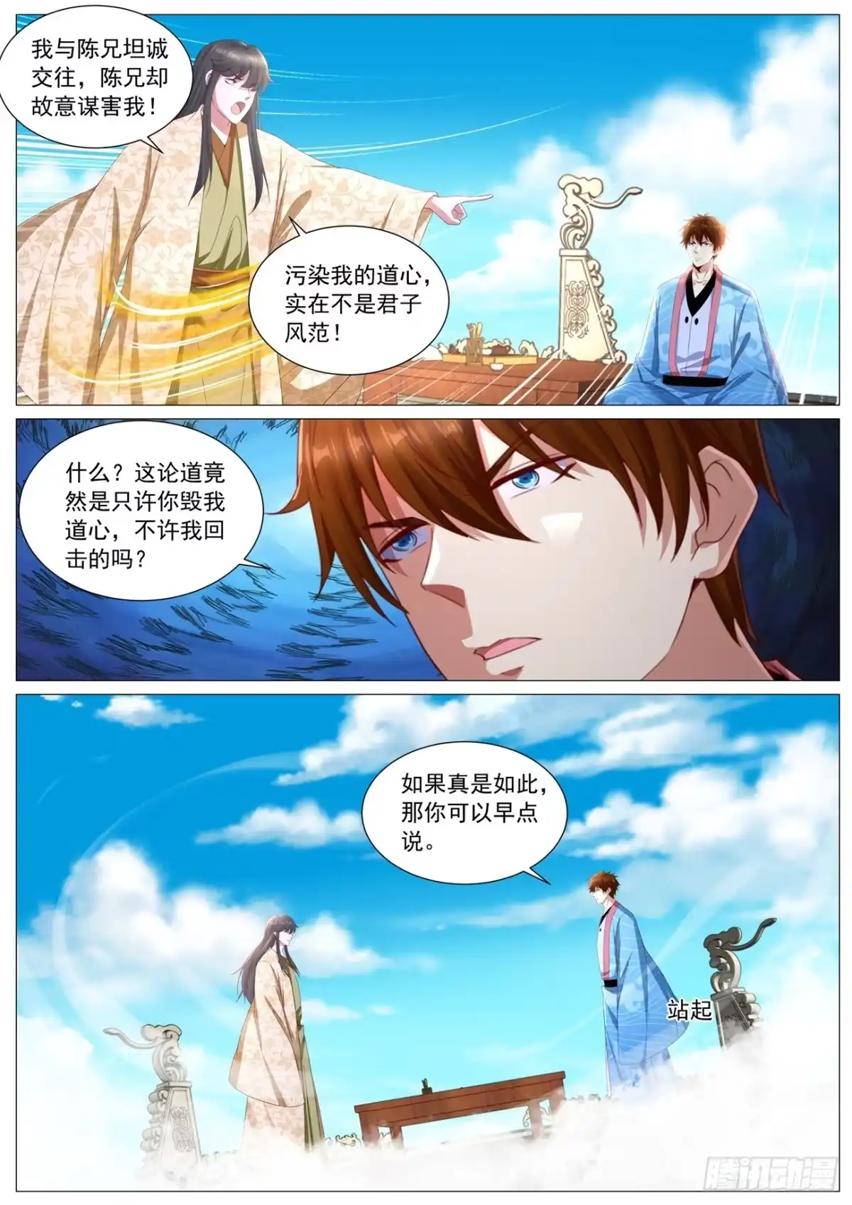 重生之都市修仙 第1128回 第4页
