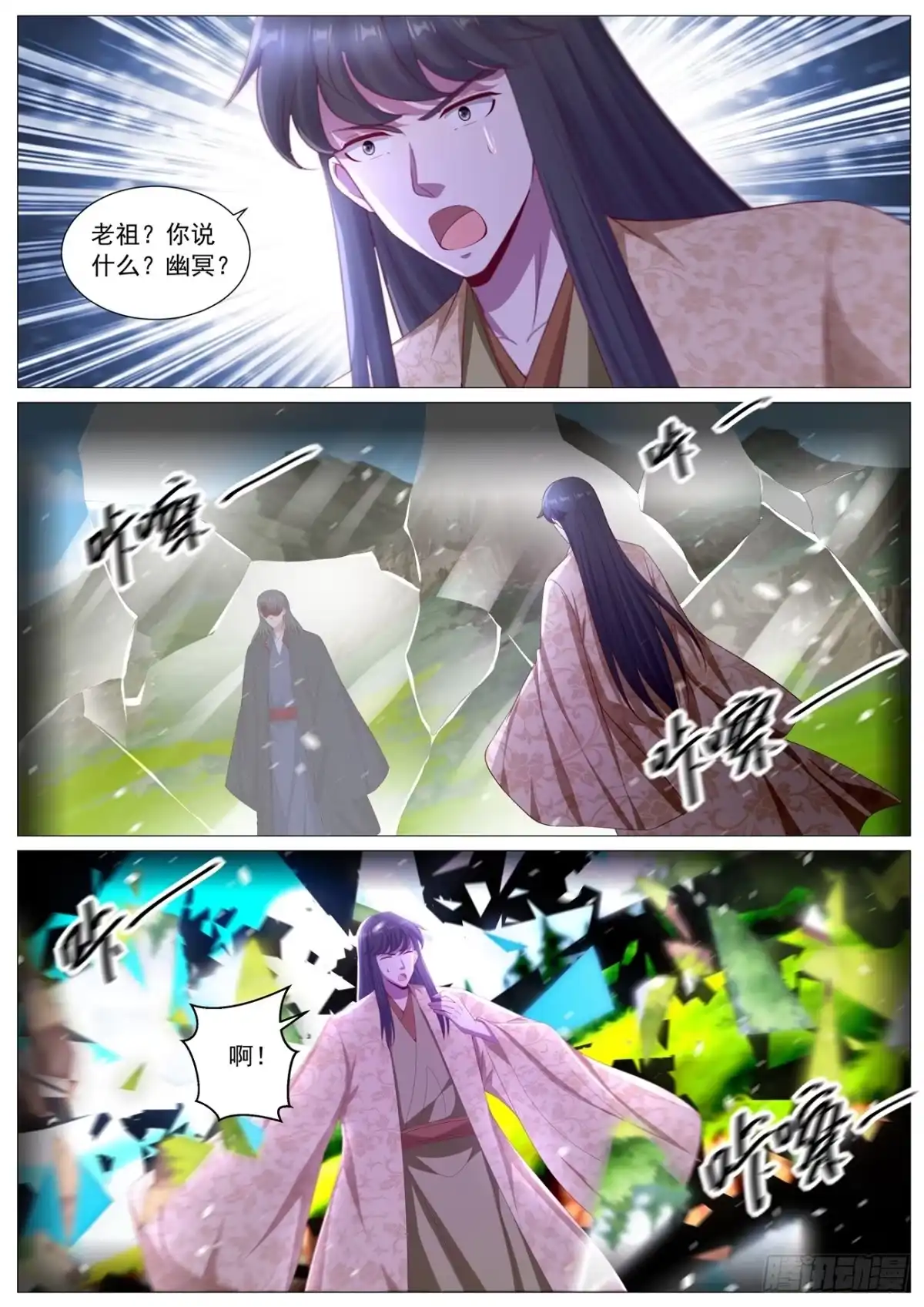 重生之都市修仙 第1128回 第2页