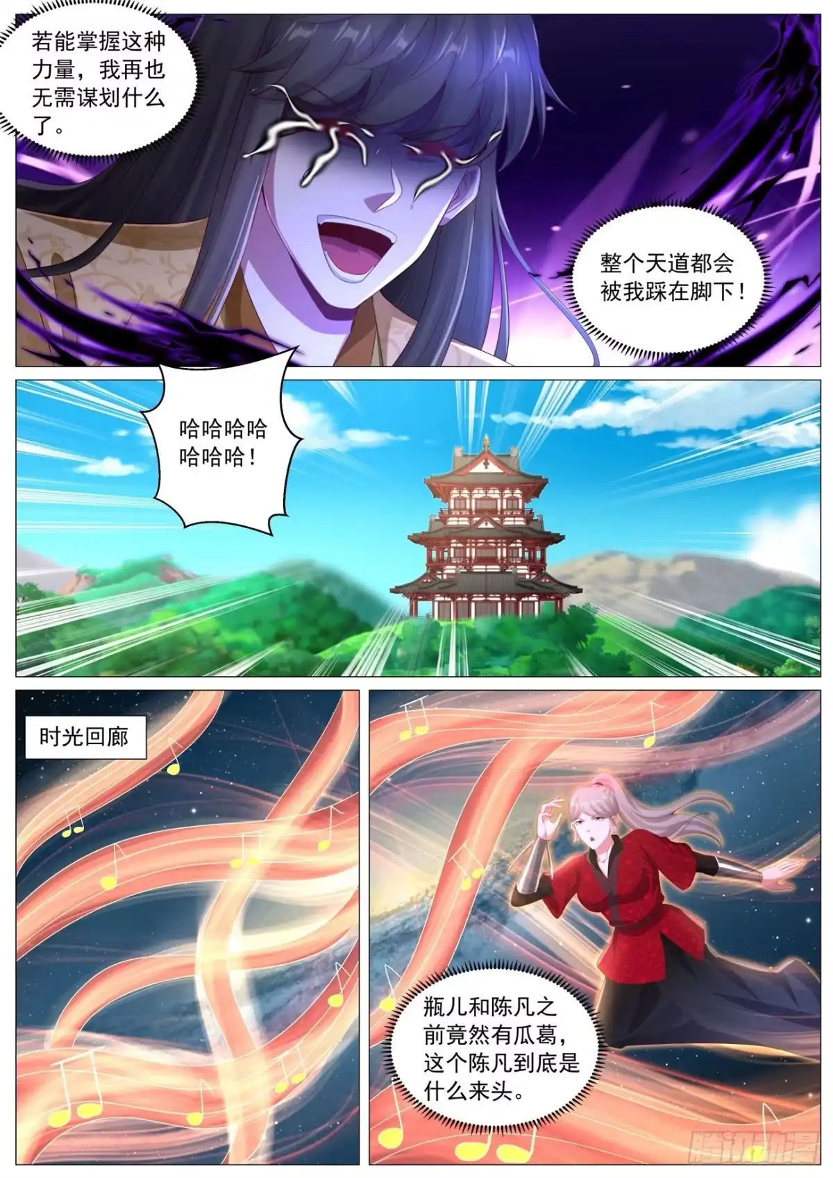 重生之都市修仙 第1128回 第11页