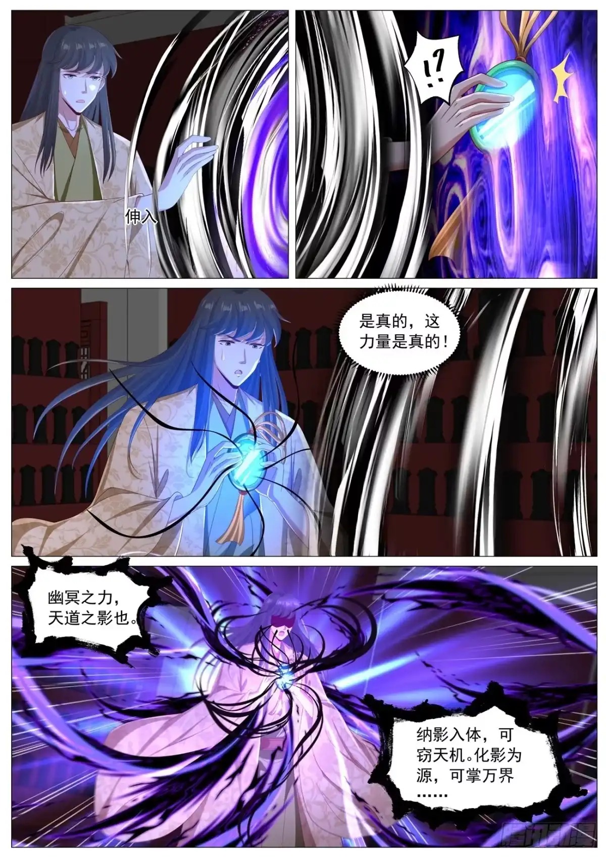 重生之都市修仙 第1128回 第10页