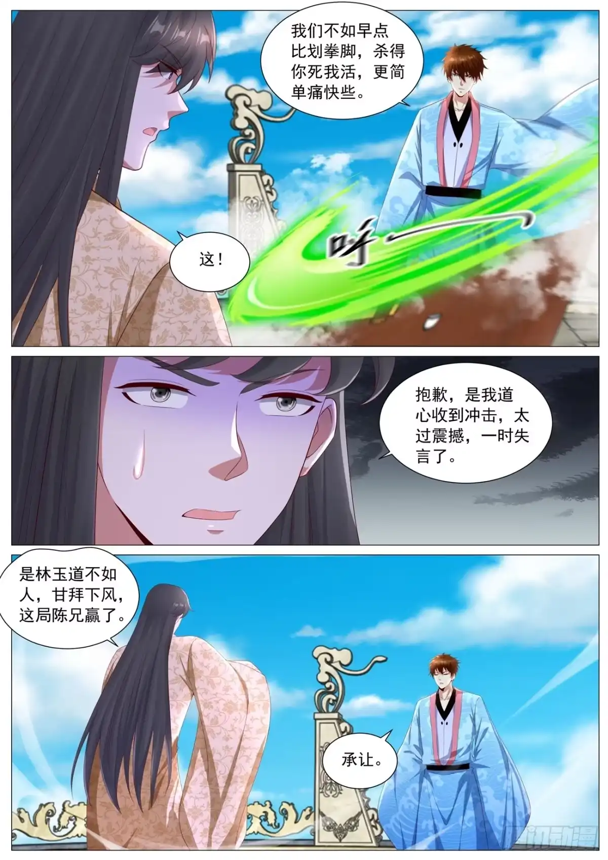 重生之都市修仙 第1128回 第5页