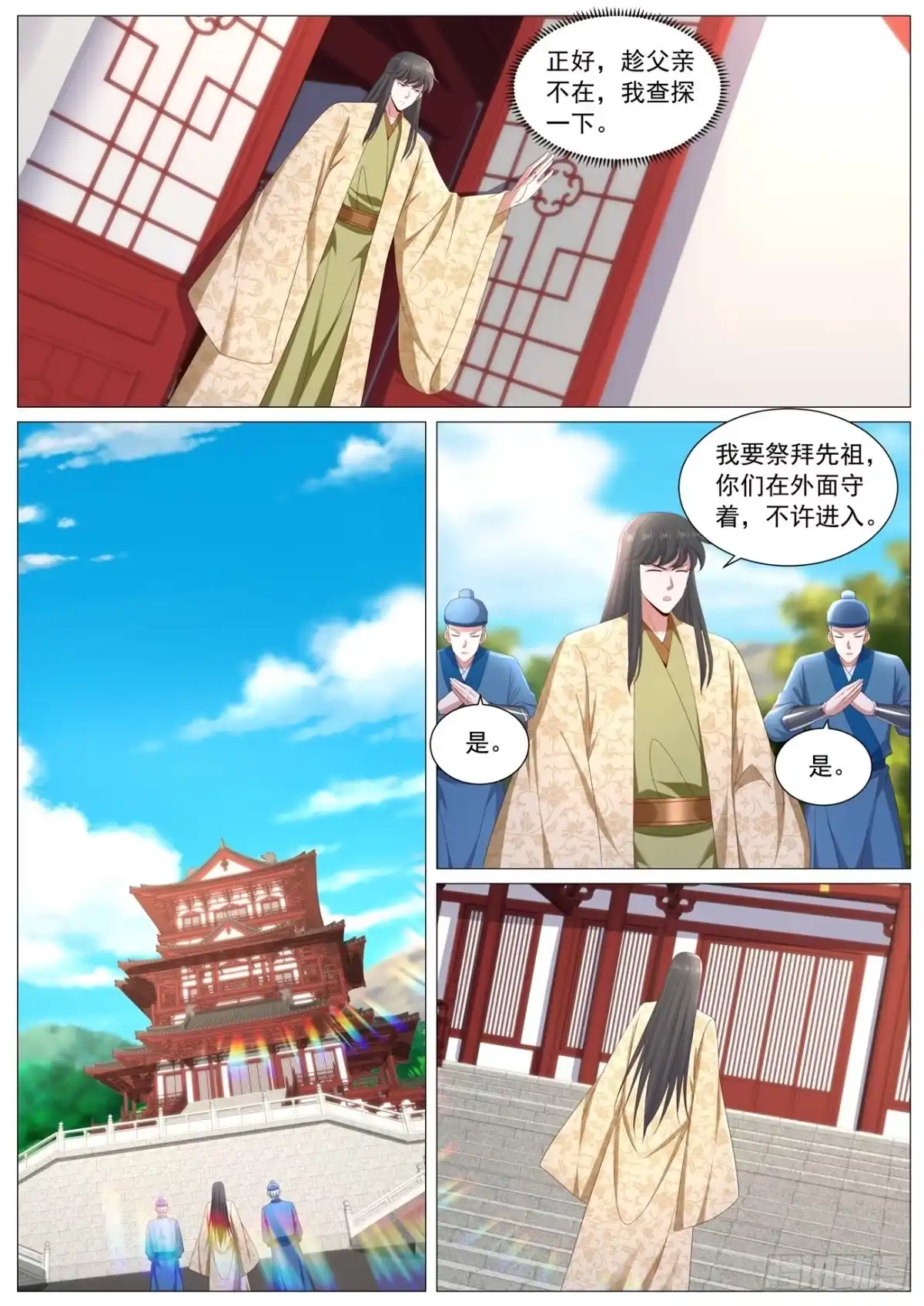 重生之都市修仙 第1128回 第7页
