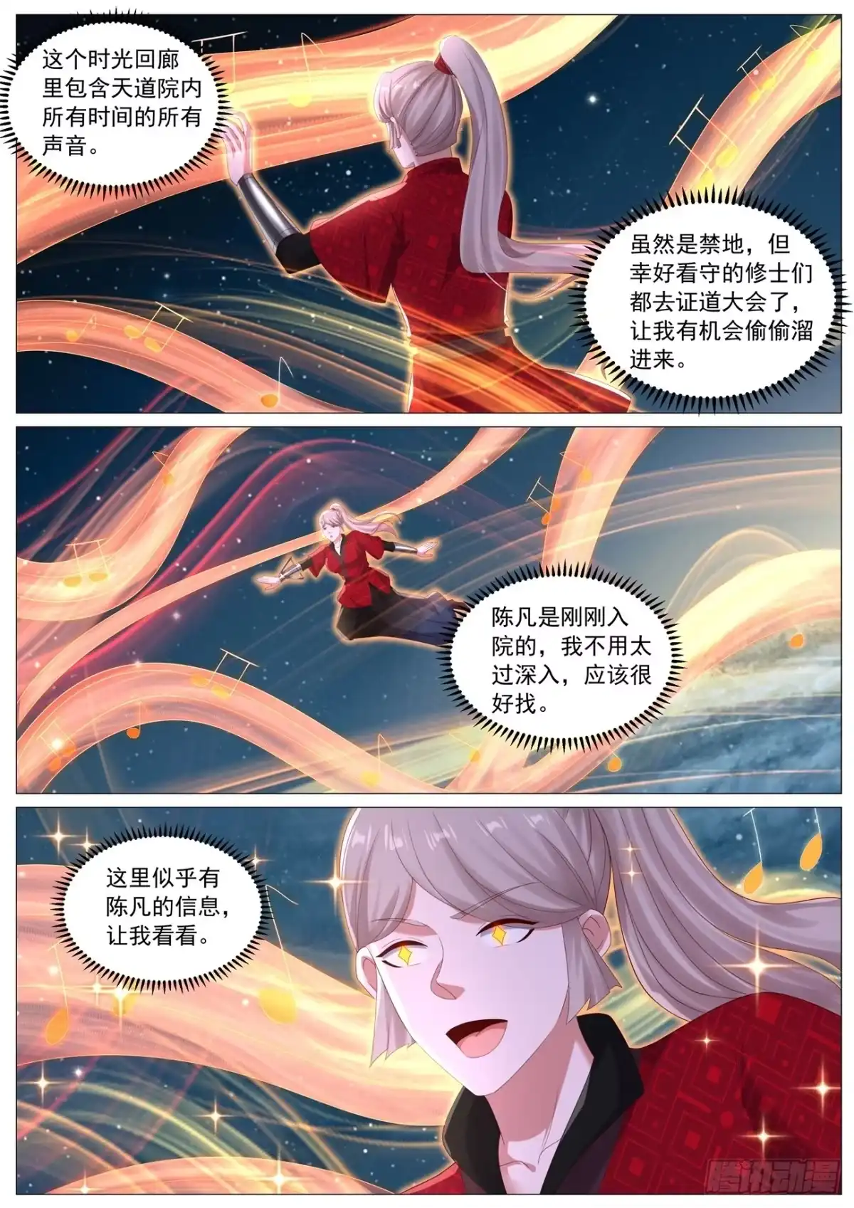 重生之都市修仙 第1128回 第12页