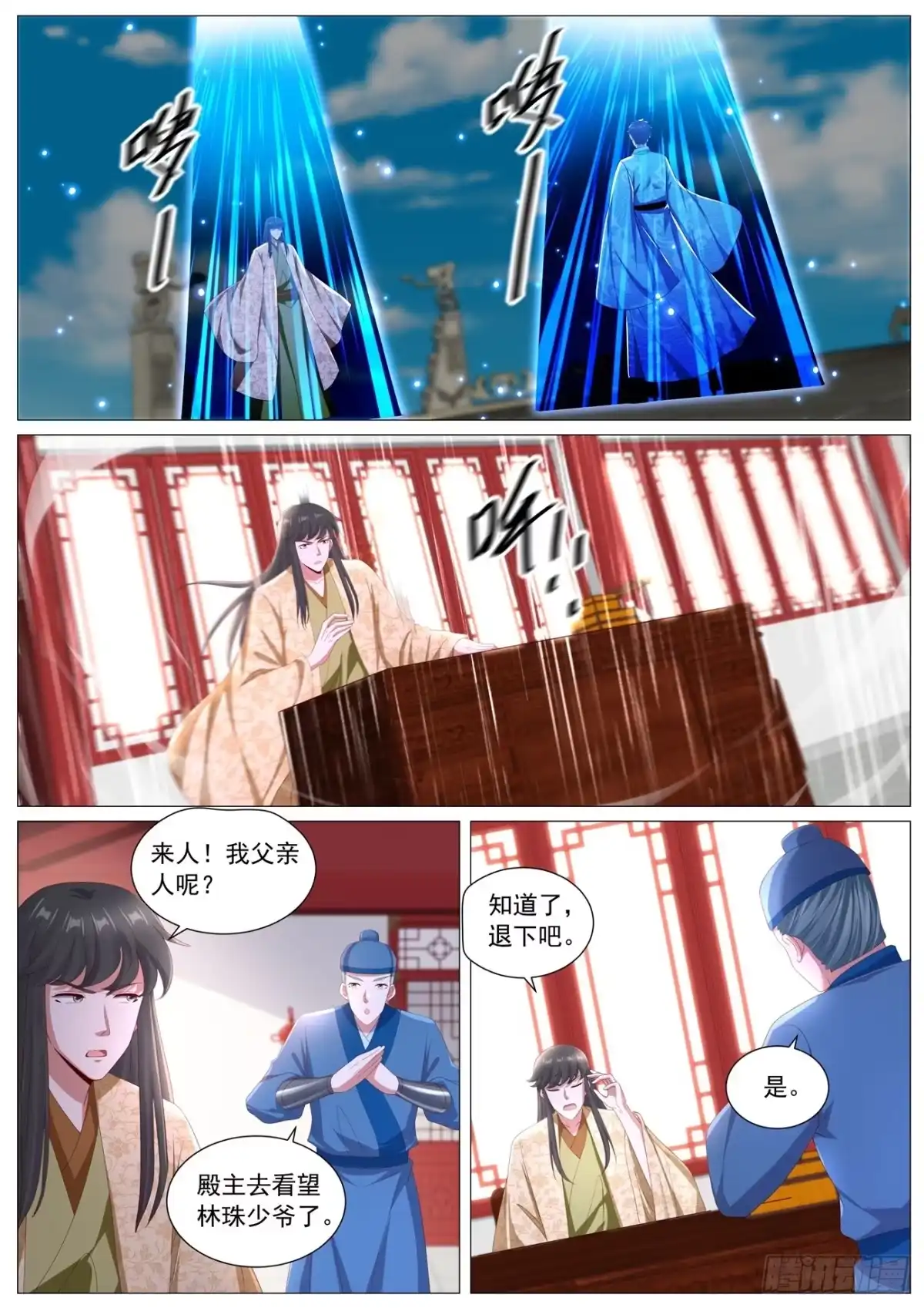 重生之都市修仙 第1128回 第6页