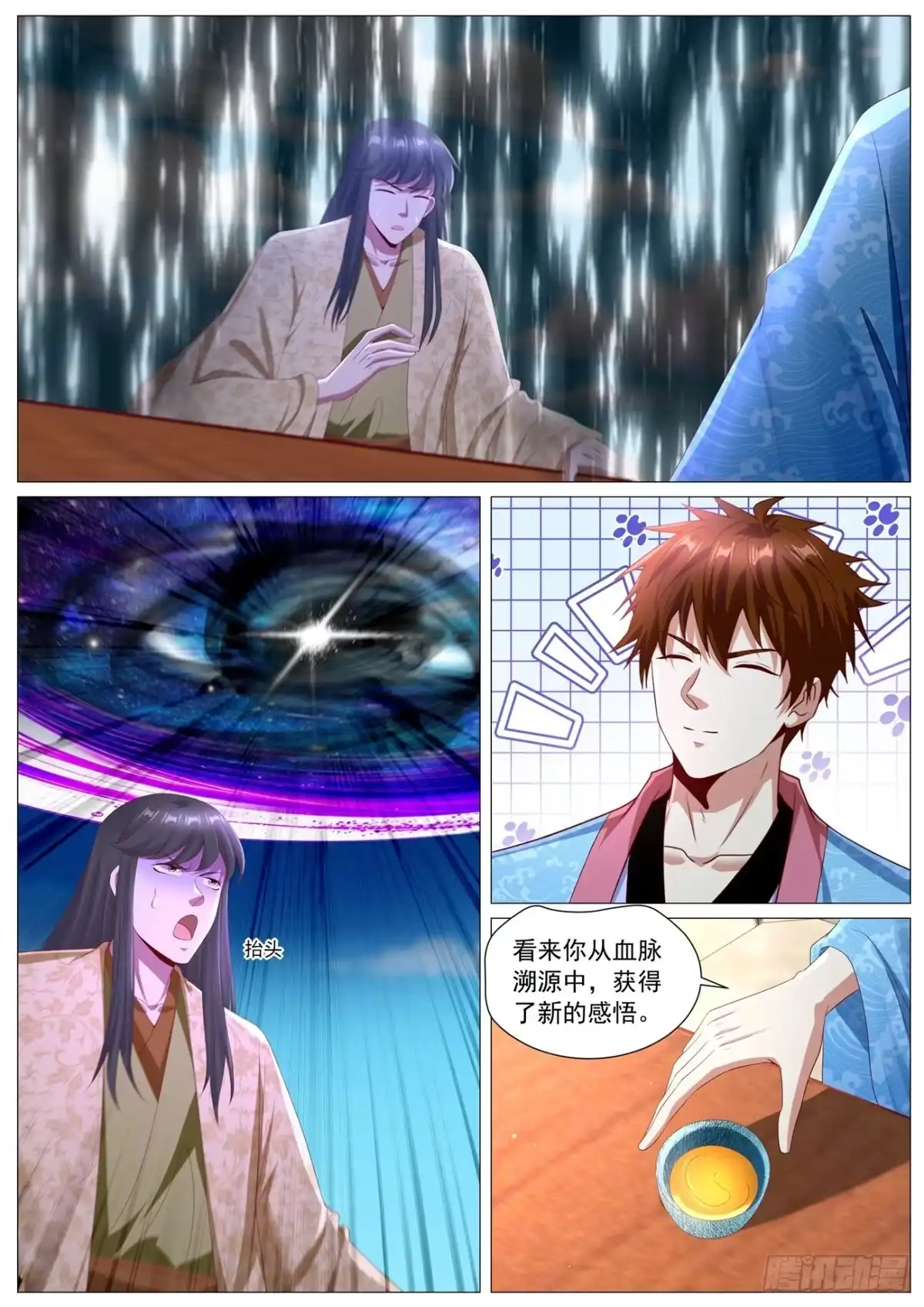 重生之都市修仙 第1128回 第3页