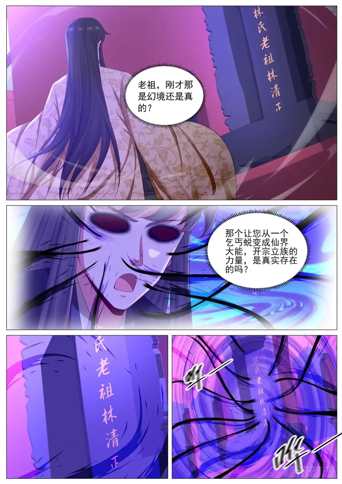 重生之都市修仙 第1128回 第9页