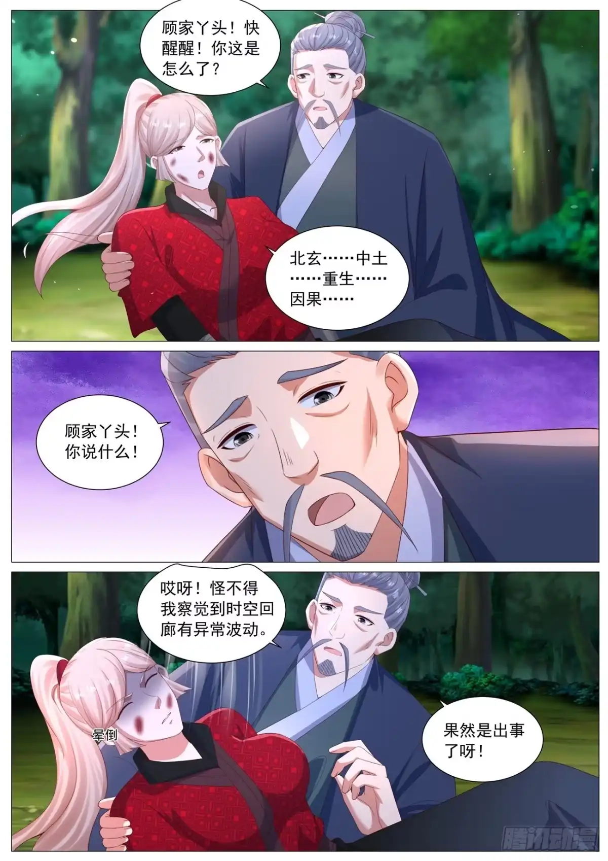 重生之都市修仙 第1129回 第9页