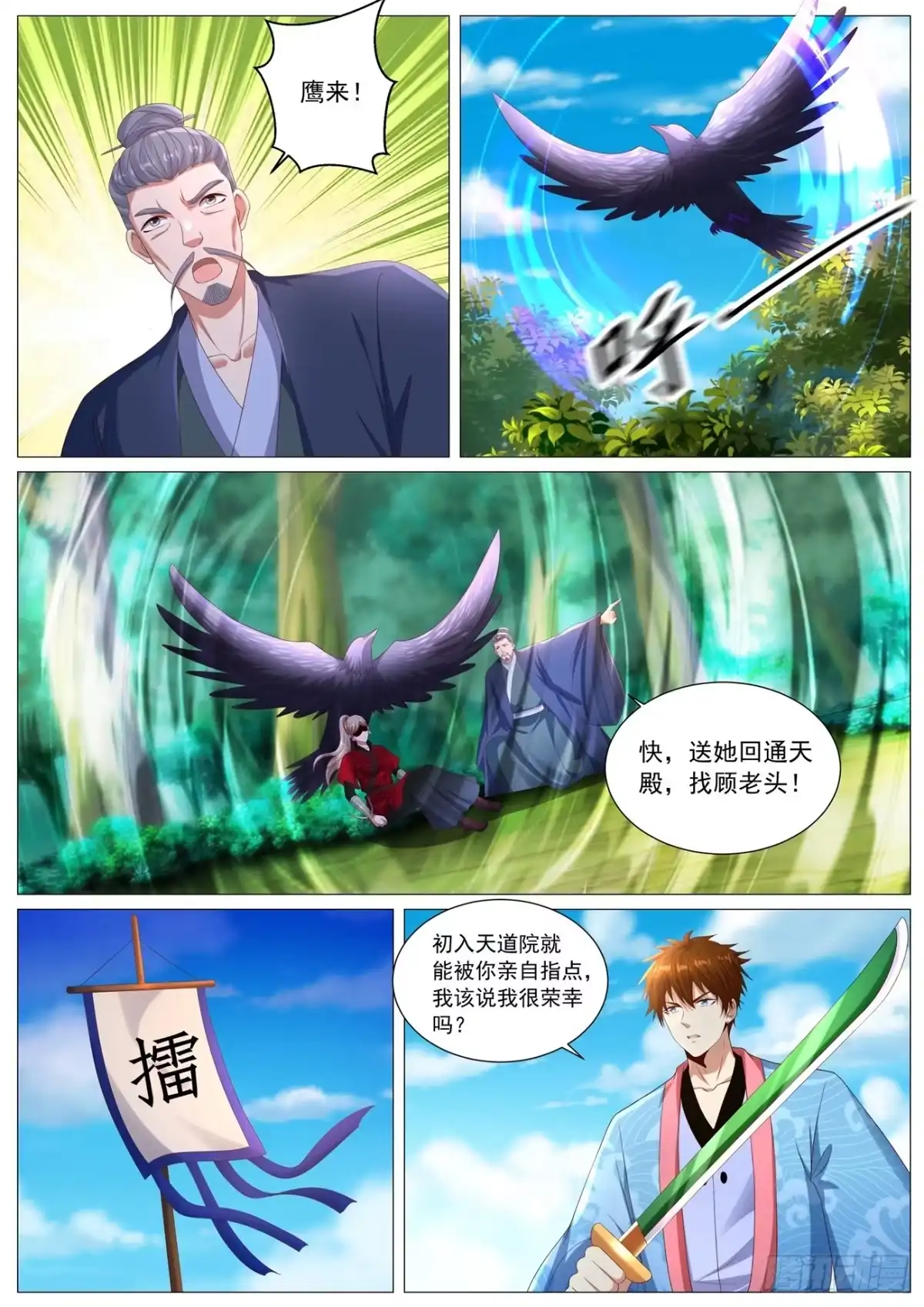 重生之都市修仙 第1129回 第10页