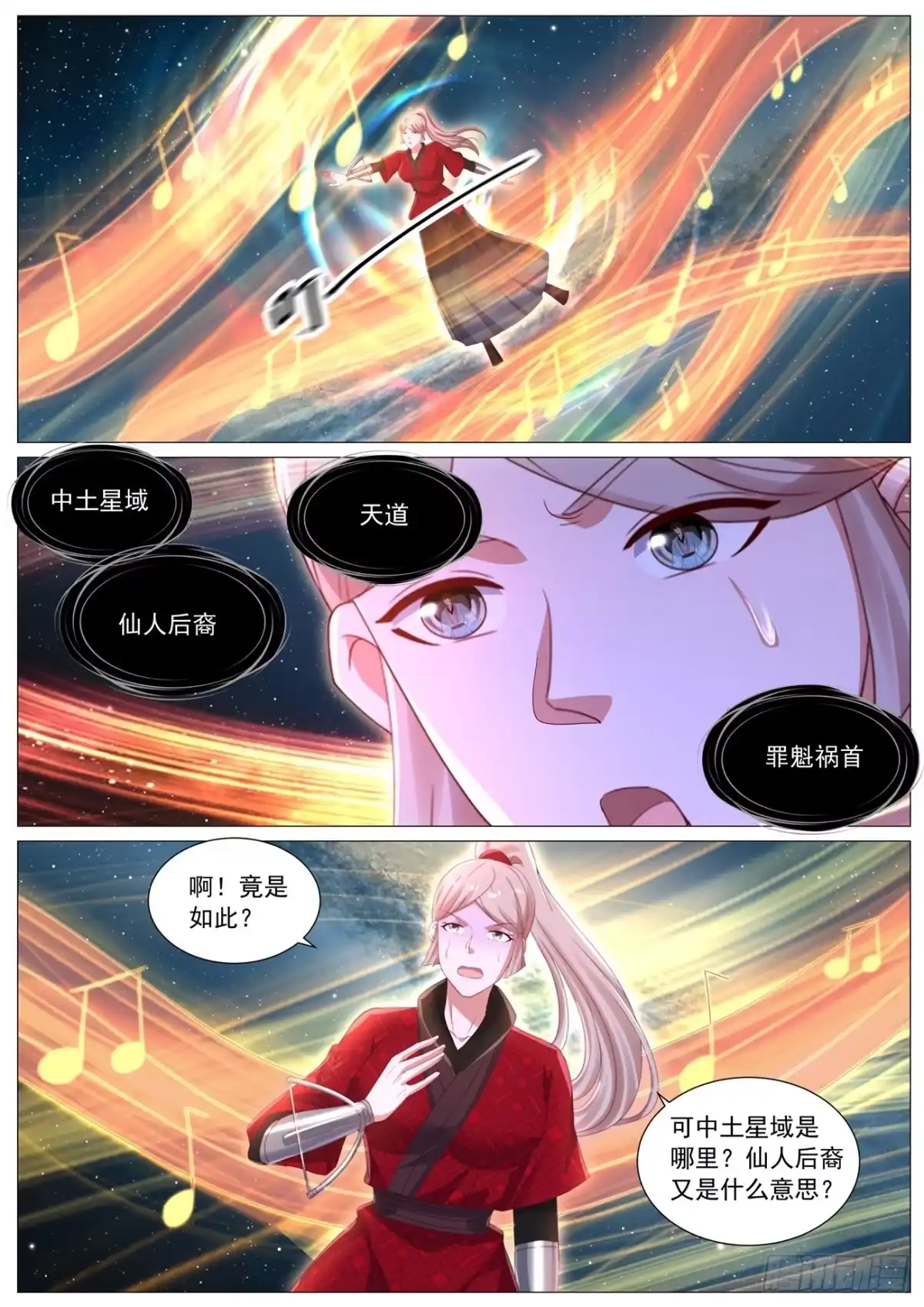 重生之都市修仙 第1129回 第1页