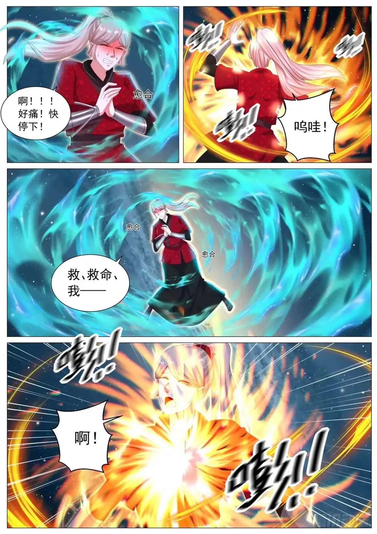 重生之都市修仙 第1129回 第5页