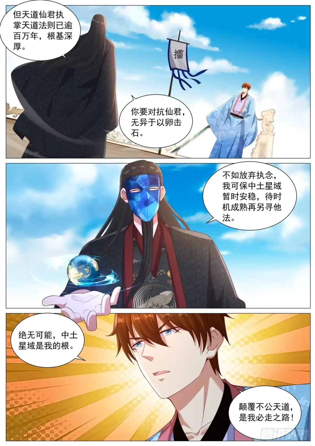 重生之都市修仙 第1129回 第12页