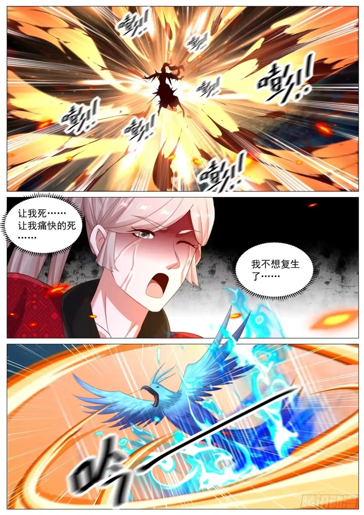 重生之都市修仙 第1129回 第6页